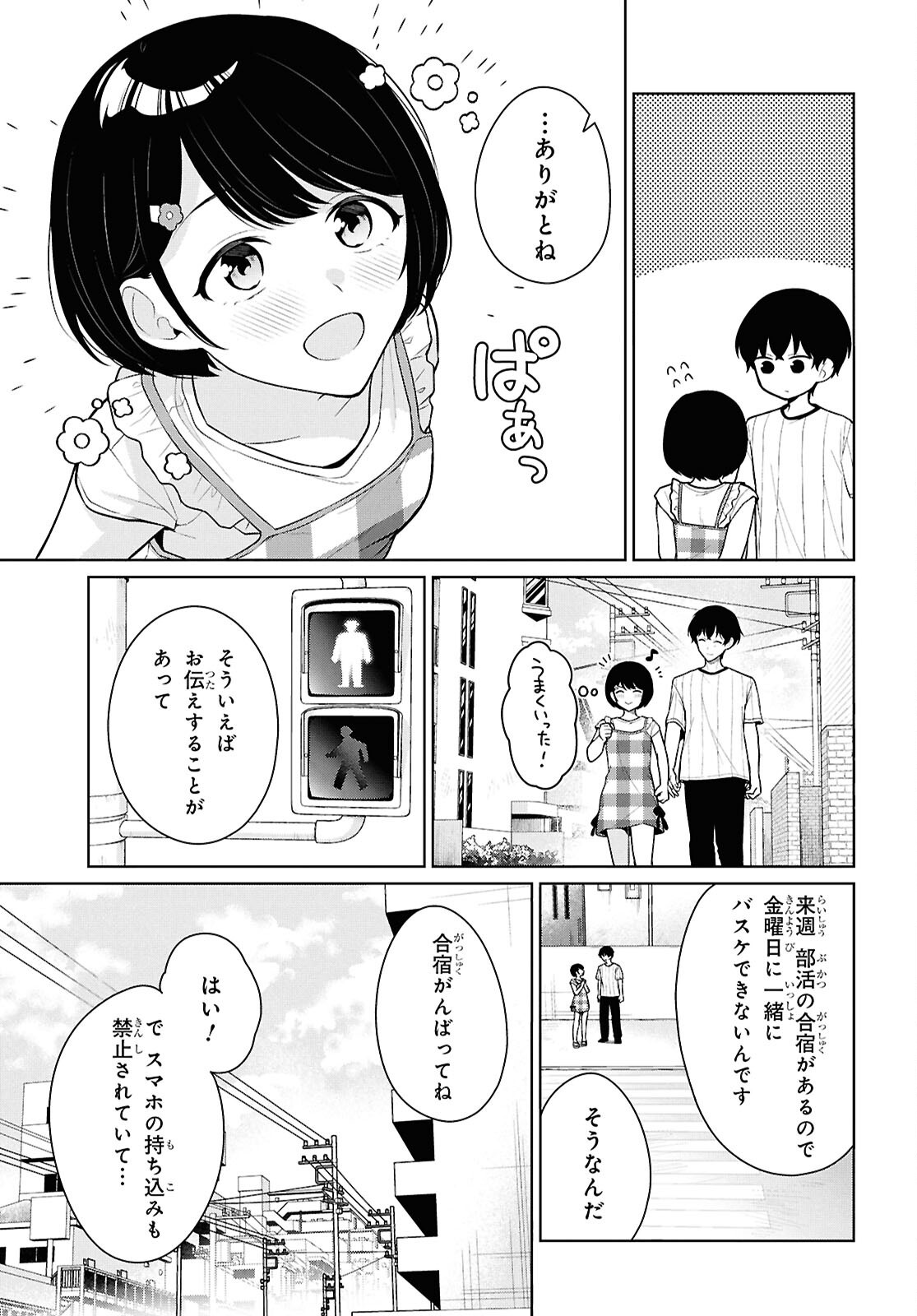 Did You Think You Could Live Normally Even in a World With a 1:5 Male-To-Female Ratio? Chapter 25 29ページ
