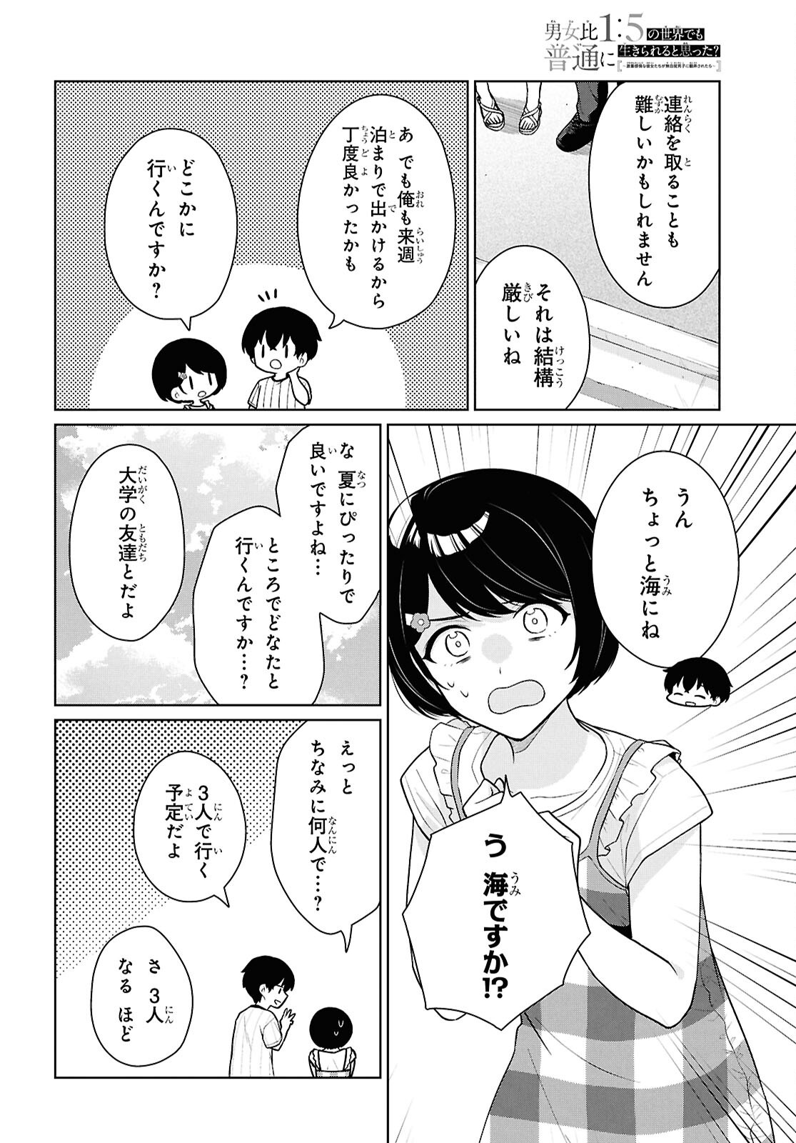 Did You Think You Could Live Normally Even in a World With a 1:5 Male-To-Female Ratio? Chapter 25 30ページ
