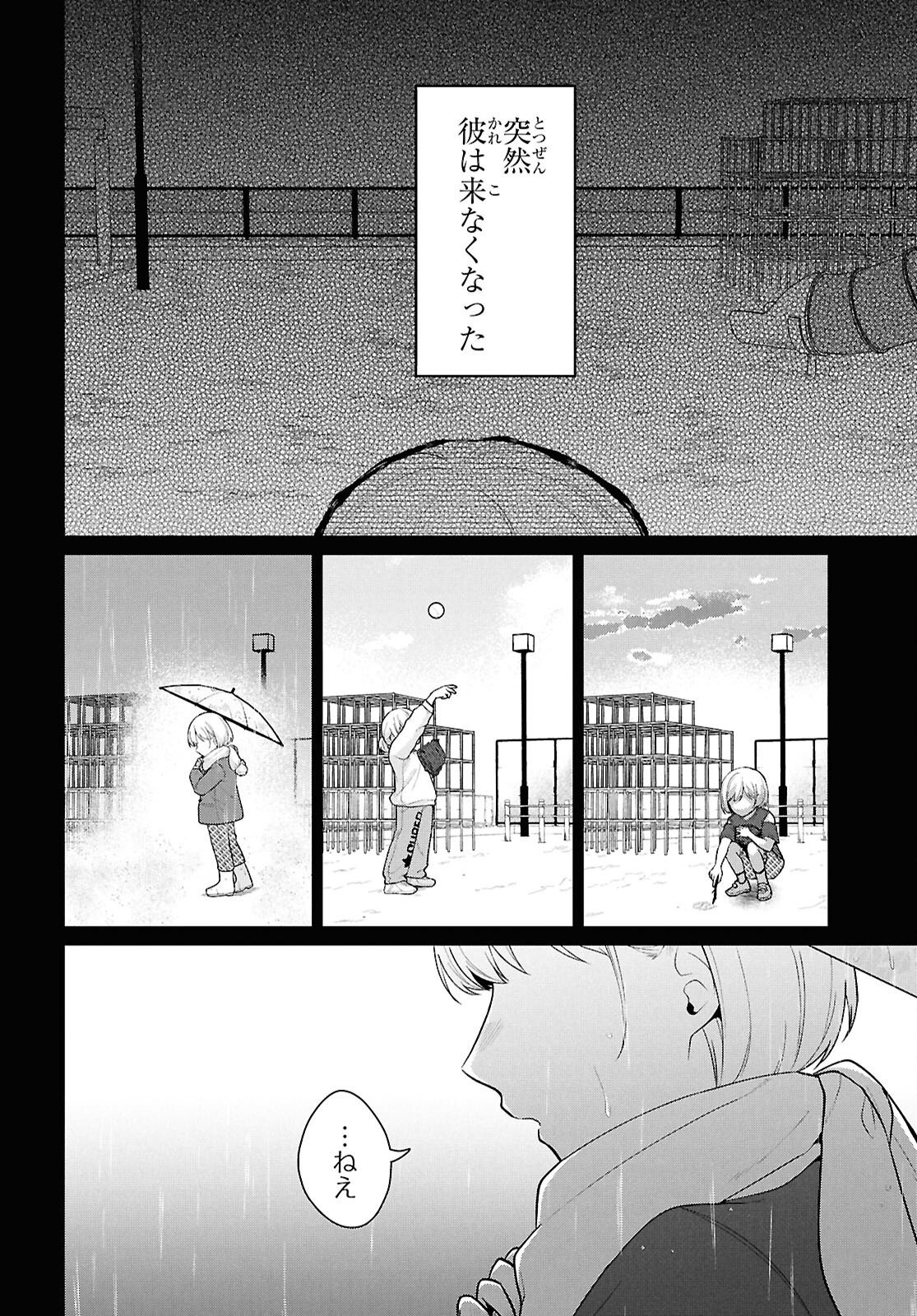 Did You Think You Could Live Normally Even in a World With a 1:5 Male-To-Female Ratio? Chapter 25 4ページ