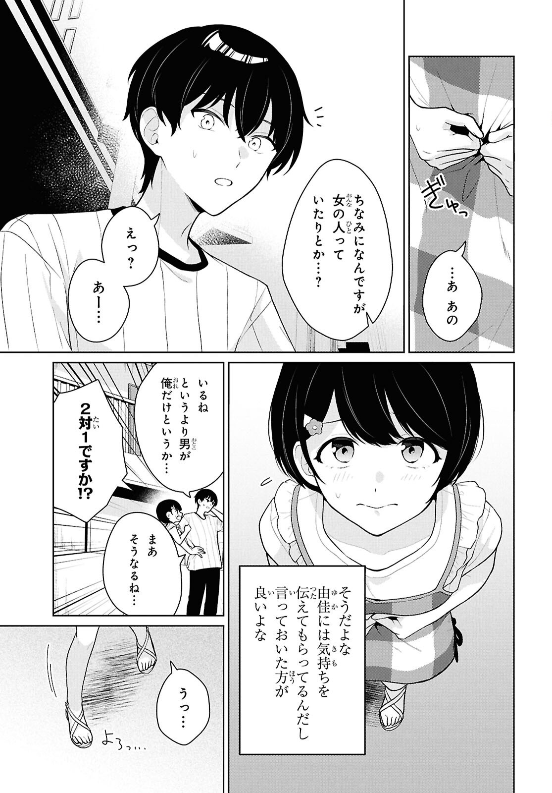Did You Think You Could Live Normally Even in a World With a 1:5 Male-To-Female Ratio? Chapter 25 31ページ