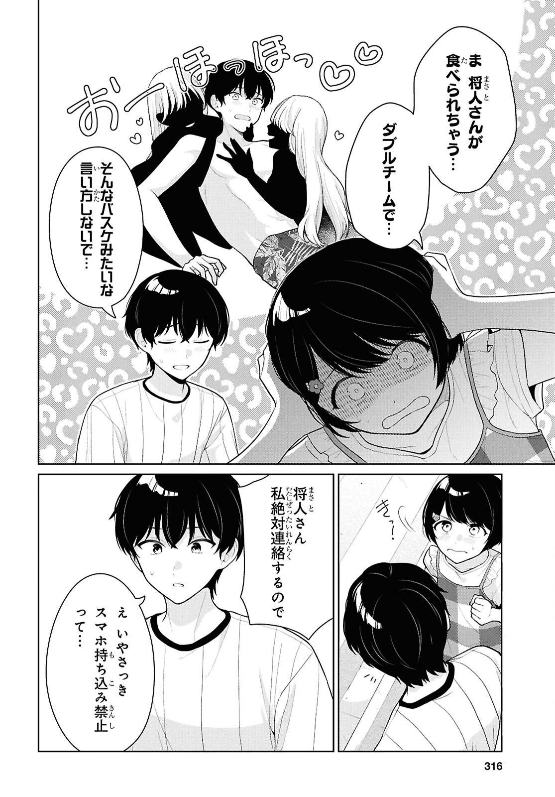 Did You Think You Could Live Normally Even in a World With a 1:5 Male-To-Female Ratio? Chapter 25 32ページ