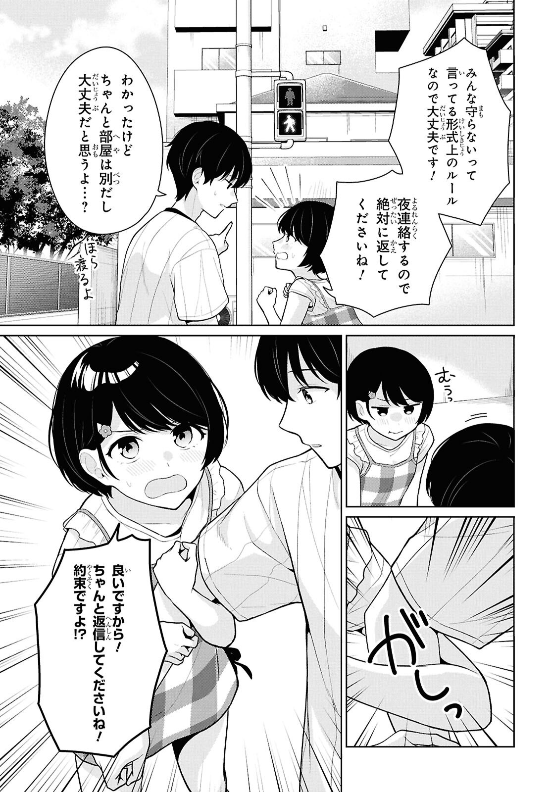 Did You Think You Could Live Normally Even in a World With a 1:5 Male-To-Female Ratio? Chapter 25 33ページ