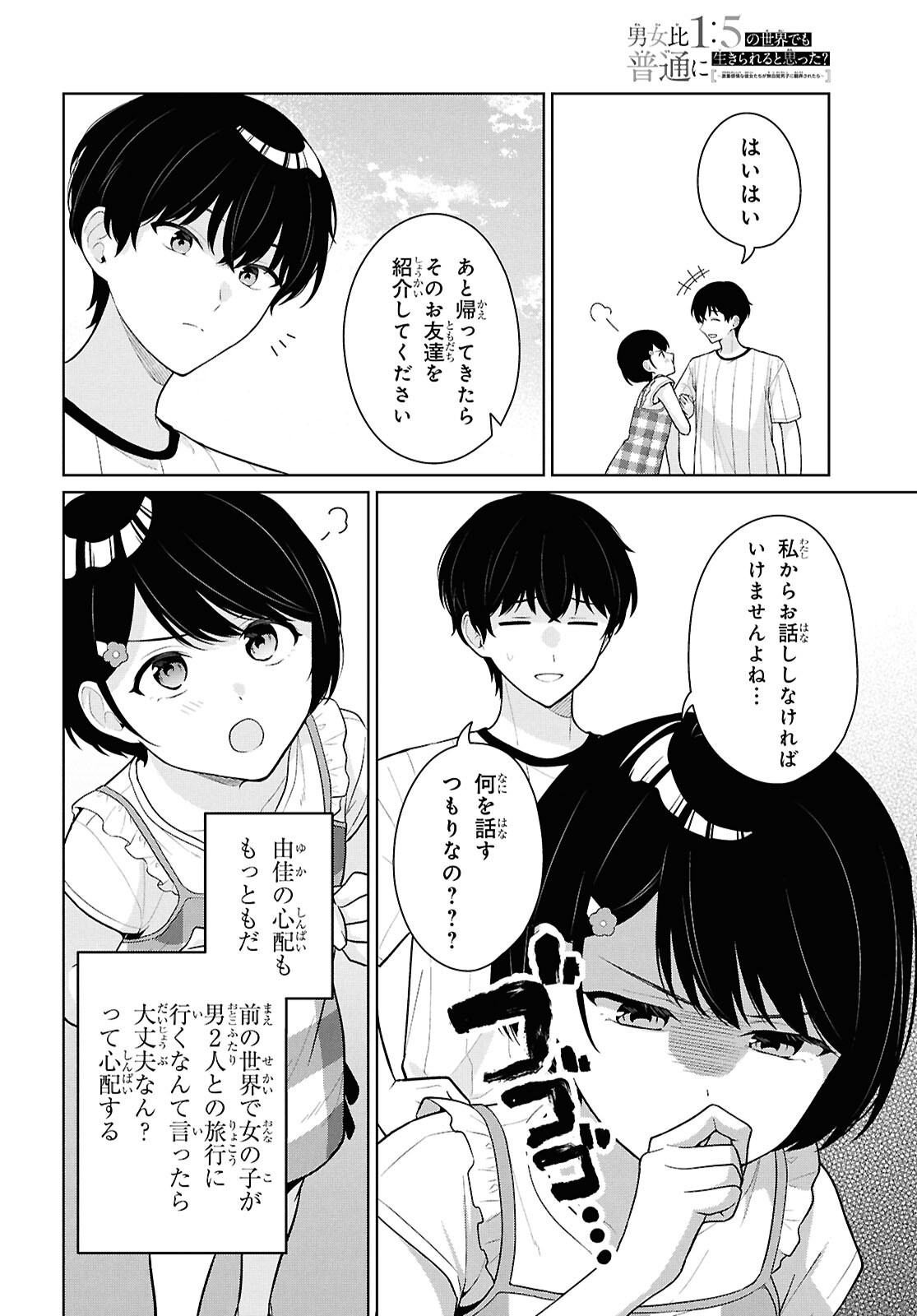 Did You Think You Could Live Normally Even in a World With a 1:5 Male-To-Female Ratio? Chapter 25 34ページ