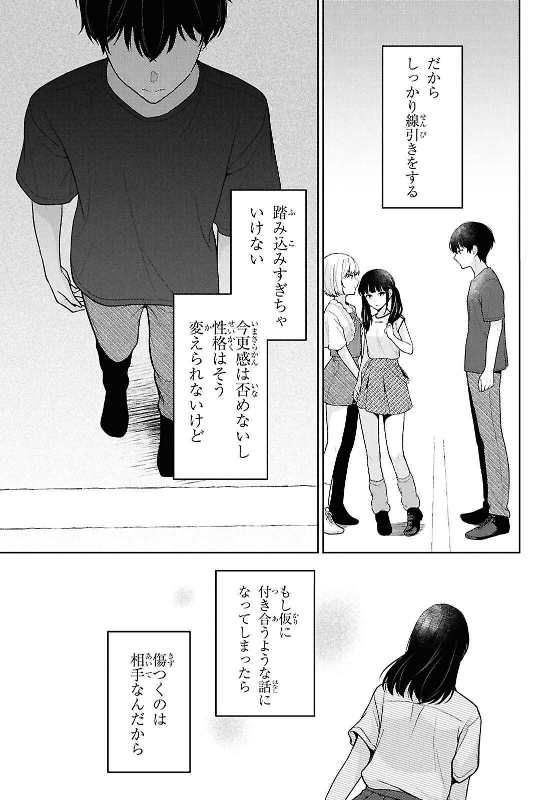 Did You Think You Could Live Normally Even in a World With a 1:5 Male-To-Female Ratio? Chapter 25 35ページ