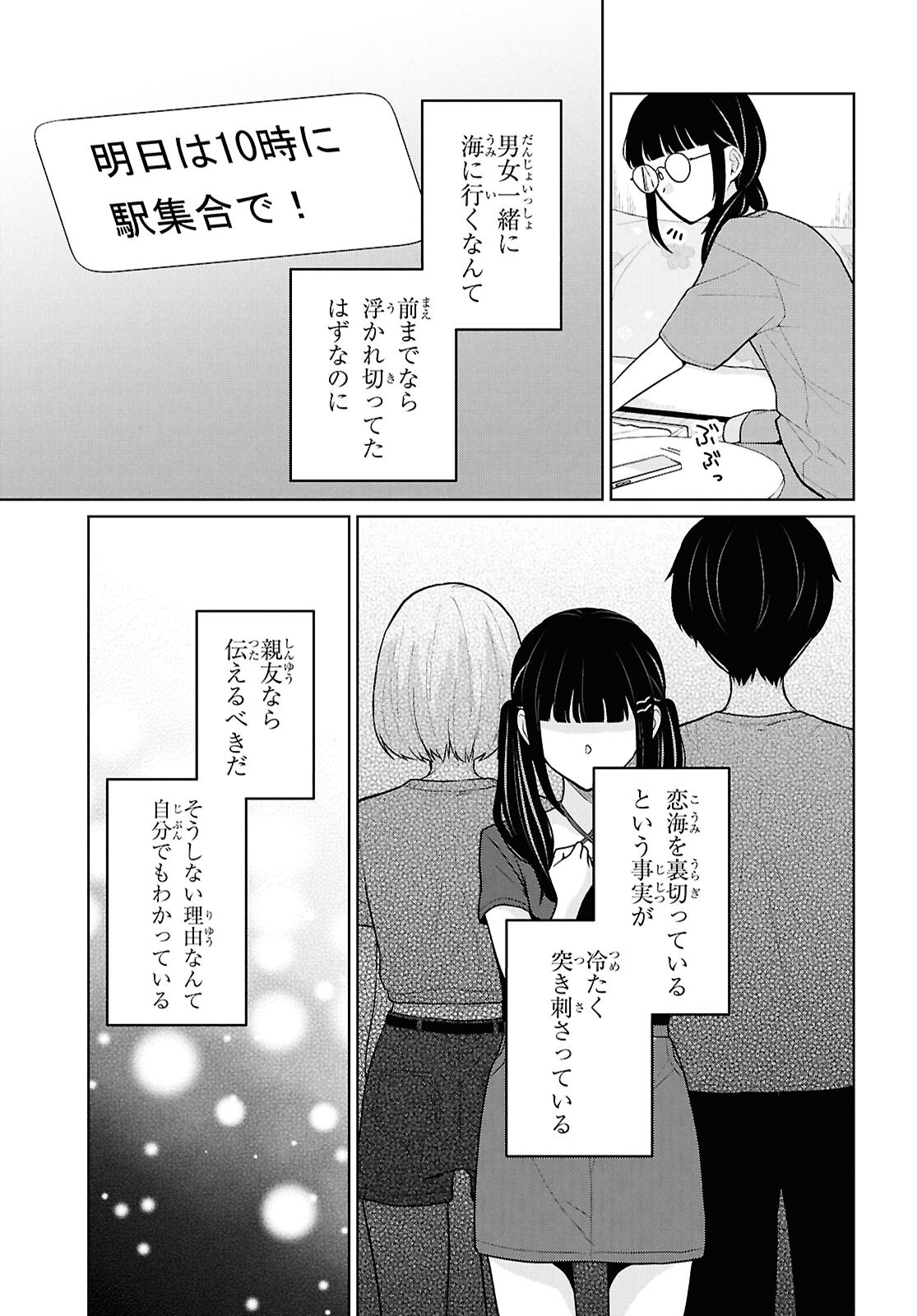 Did You Think You Could Live Normally Even in a World With a 1:5 Male-To-Female Ratio? Chapter 25 37ページ