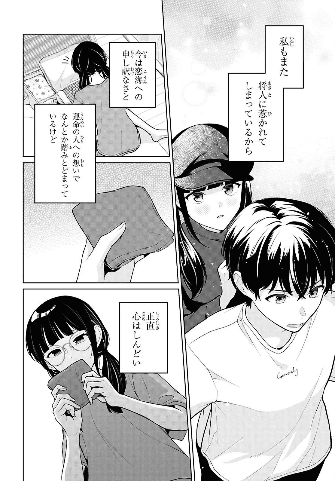 Did You Think You Could Live Normally Even in a World With a 1:5 Male-To-Female Ratio? Chapter 25 38ページ