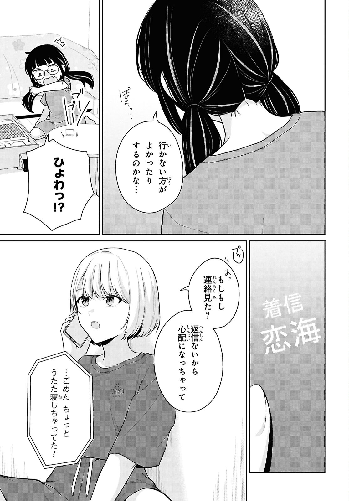 Did You Think You Could Live Normally Even in a World With a 1:5 Male-To-Female Ratio? Chapter 25 39ページ