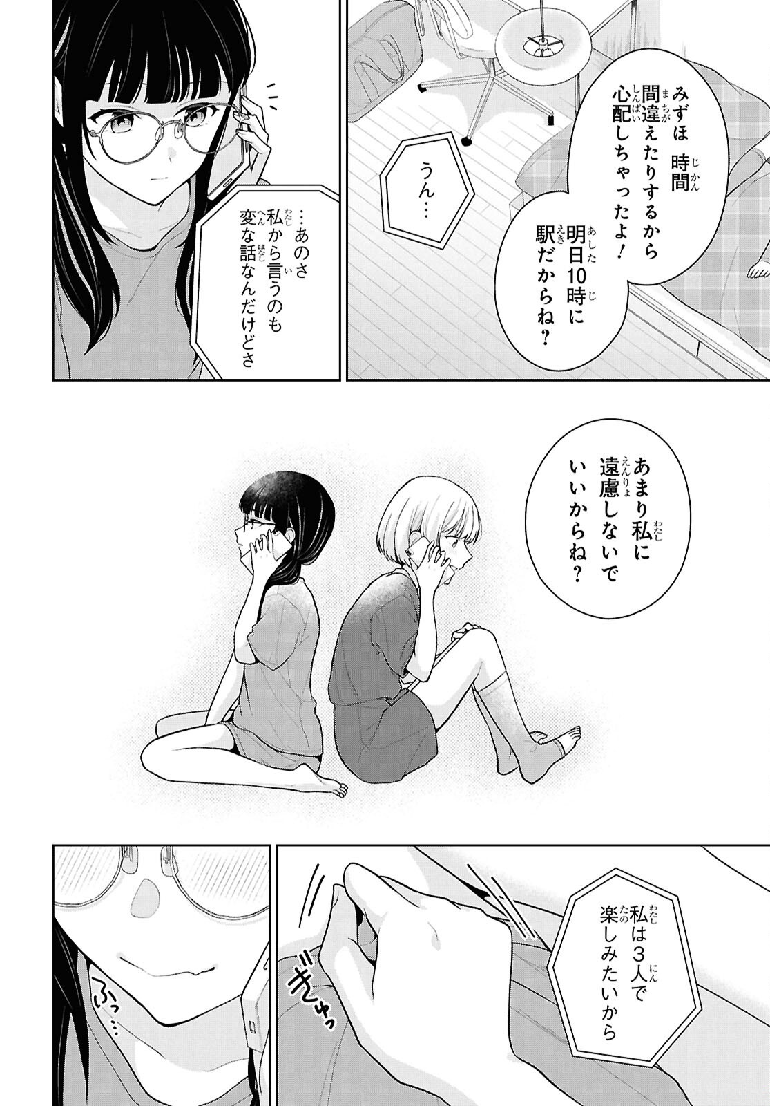 Did You Think You Could Live Normally Even in a World With a 1:5 Male-To-Female Ratio? Chapter 25 40ページ