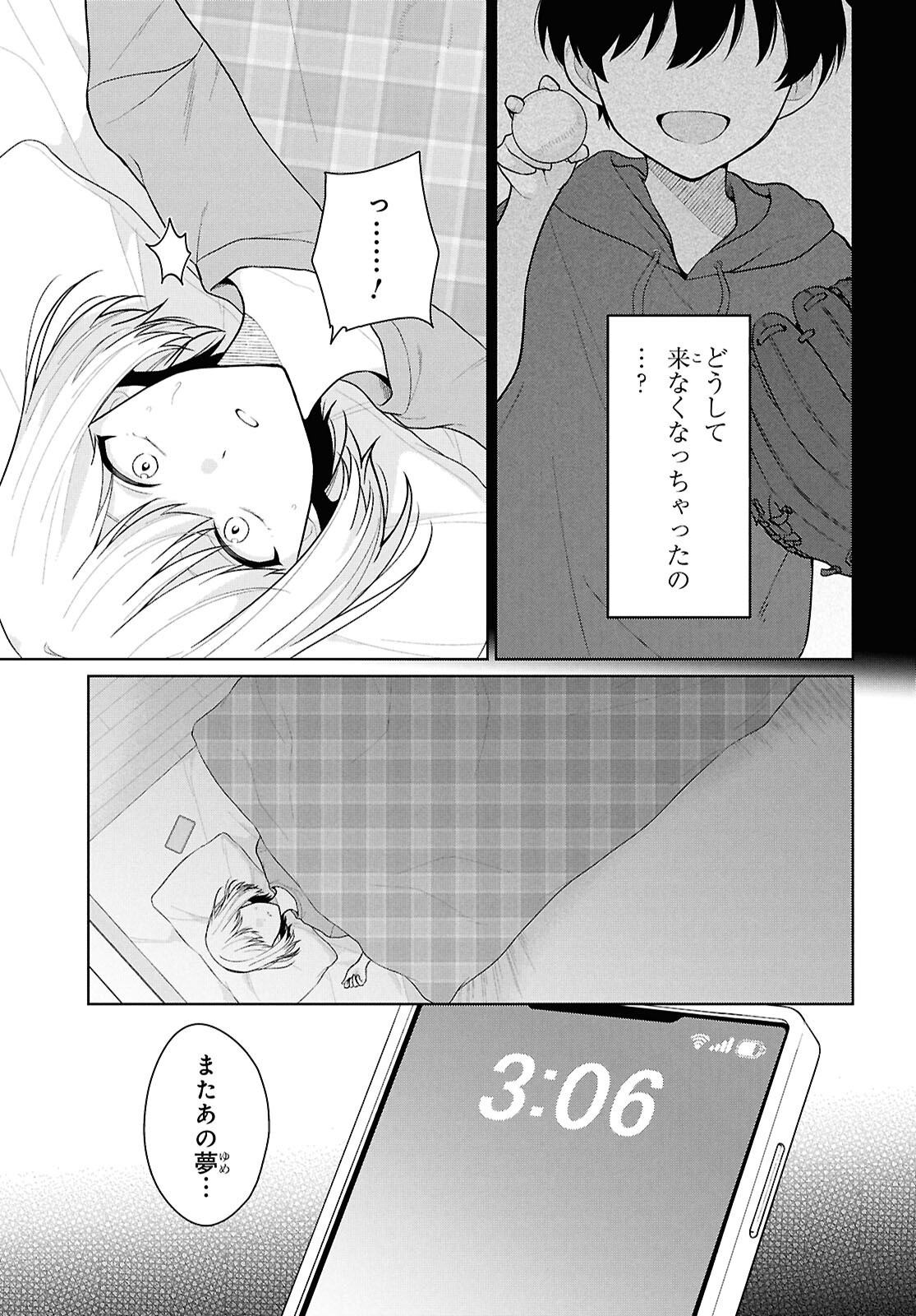 Did You Think You Could Live Normally Even in a World With a 1:5 Male-To-Female Ratio? Chapter 25 5ページ