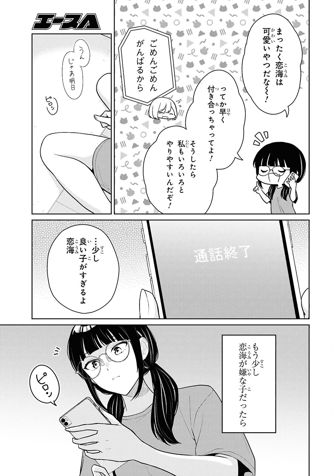 Did You Think You Could Live Normally Even in a World With a 1:5 Male-To-Female Ratio? Chapter 25 41ページ