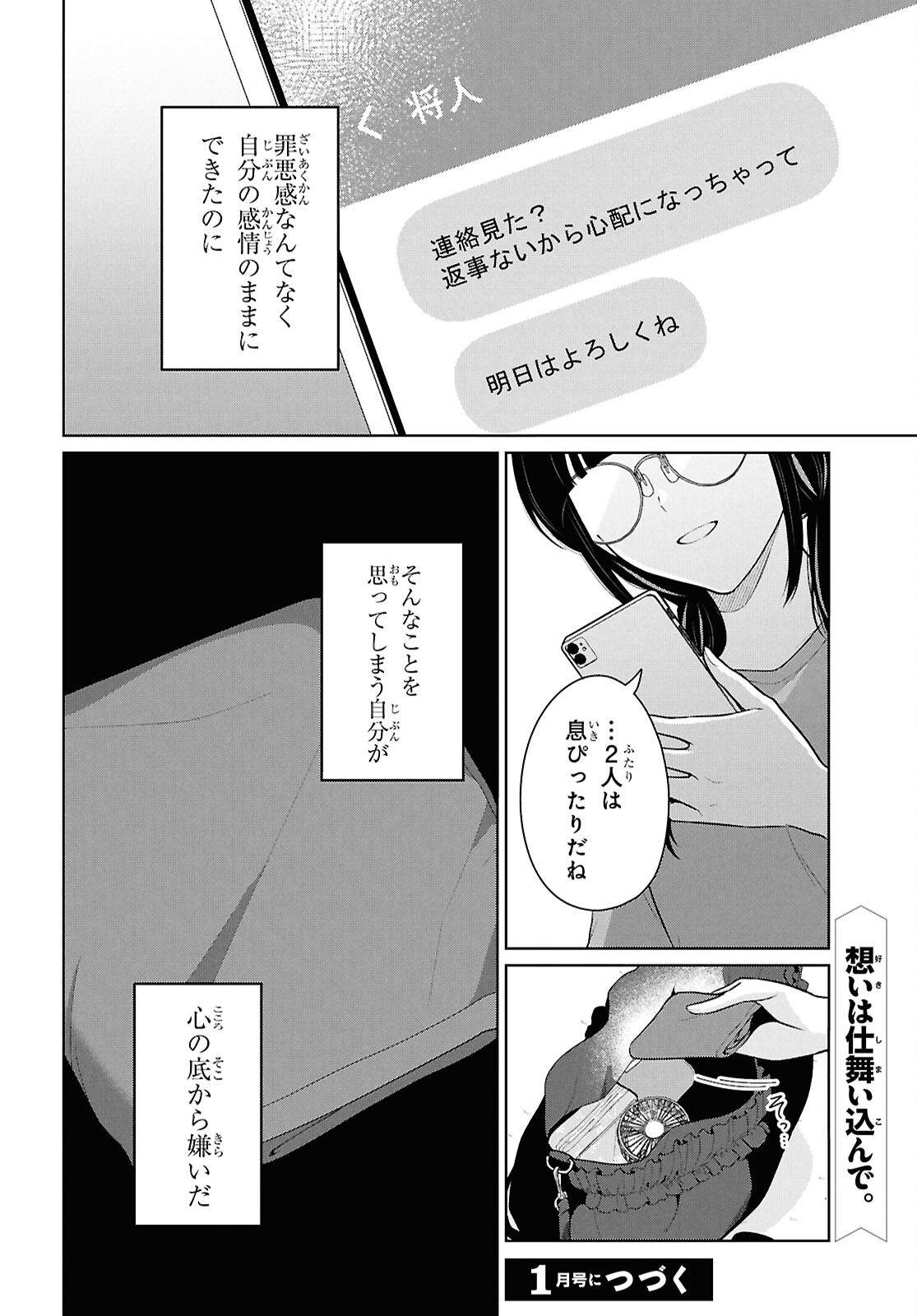 Did You Think You Could Live Normally Even in a World With a 1:5 Male-To-Female Ratio? Chapter 25 42ページ