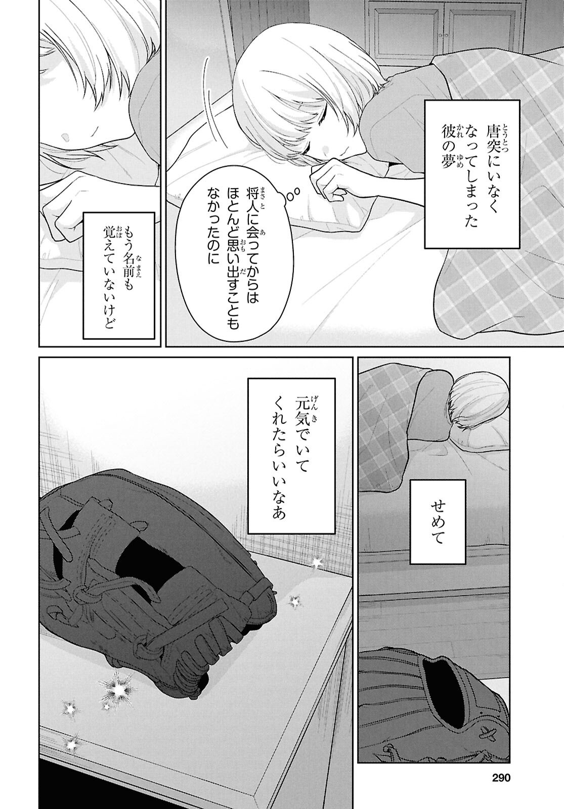Did You Think You Could Live Normally Even in a World With a 1:5 Male-To-Female Ratio? Chapter 25 6ページ