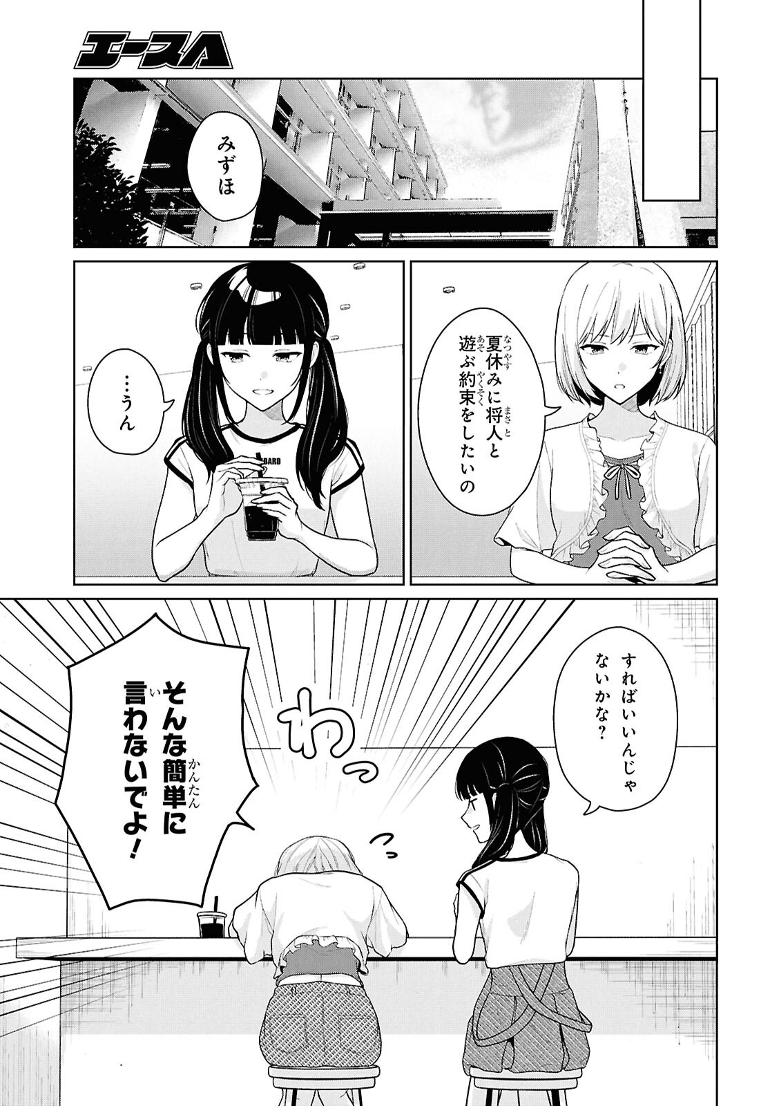 Did You Think You Could Live Normally Even in a World With a 1:5 Male-To-Female Ratio? Chapter 25 7ページ
