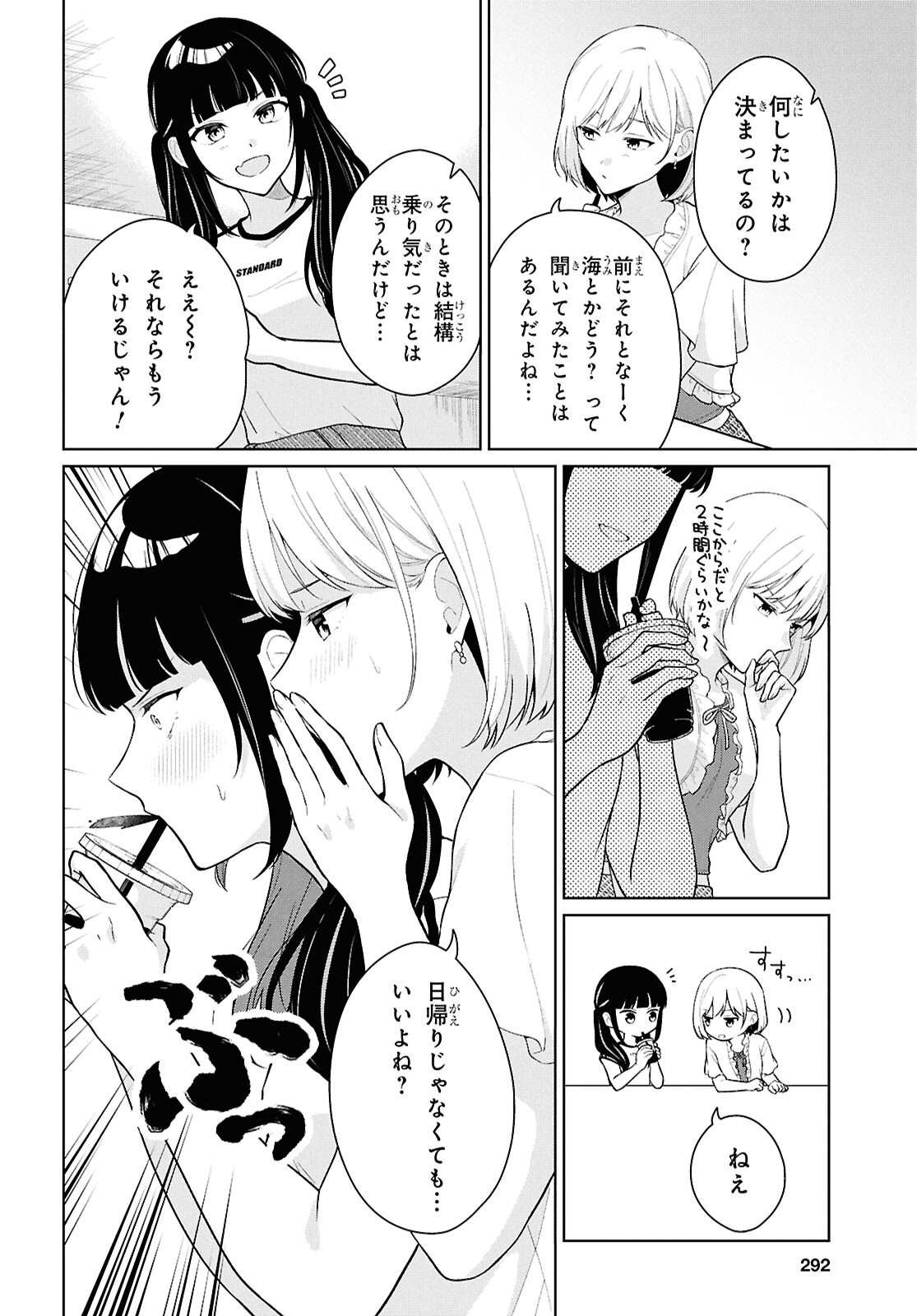 Did You Think You Could Live Normally Even in a World With a 1:5 Male-To-Female Ratio? Chapter 25 8ページ