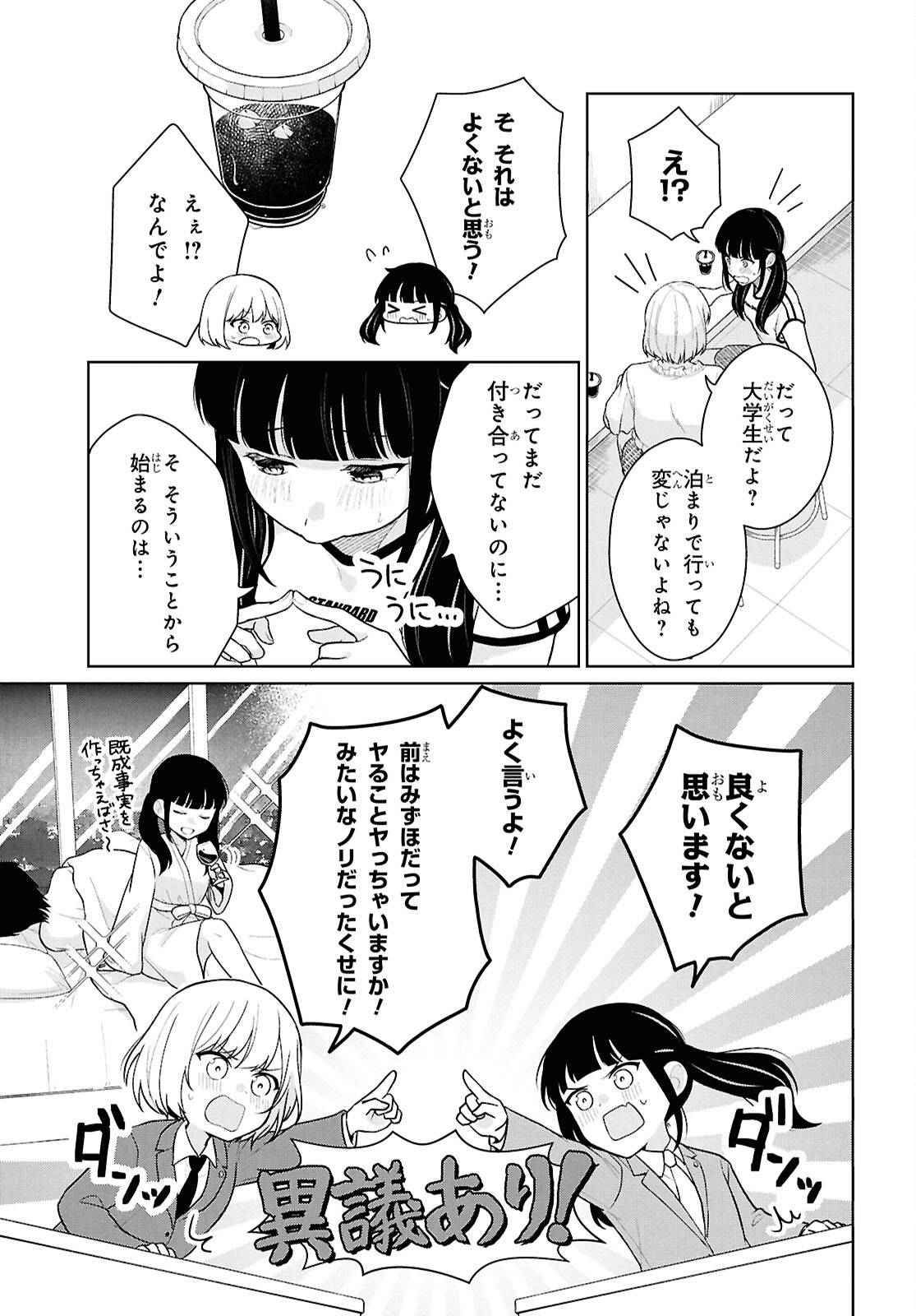 Did You Think You Could Live Normally Even in a World With a 1:5 Male-To-Female Ratio? Chapter 25 9ページ