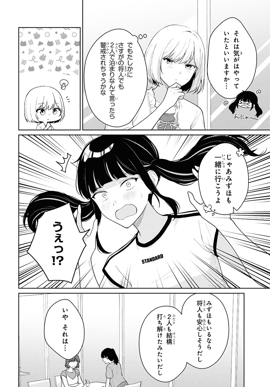 Did You Think You Could Live Normally Even in a World With a 1:5 Male-To-Female Ratio? Chapter 25 10ページ