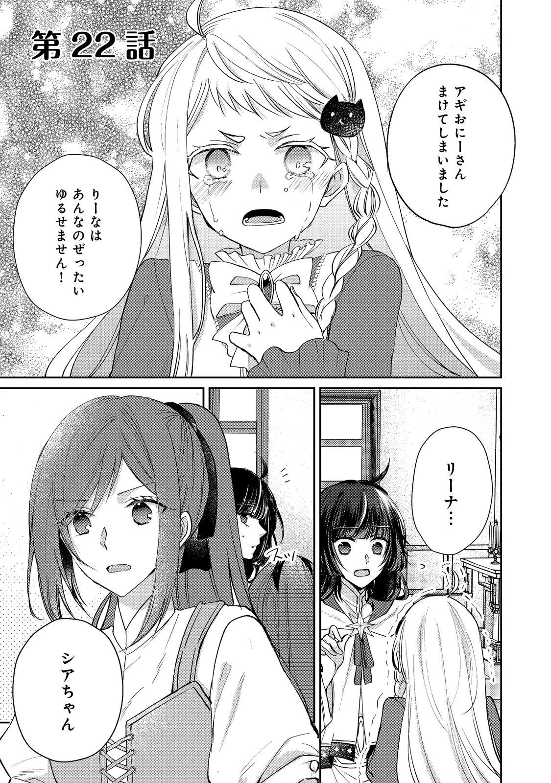 Seijo, Yuusha Party Kara Kaiko saretanode Guild wo Tsukuttara Atto Home na Saikyou Guild ni Sodachimashita. @COMIC Chapter 22.1 1ページ
