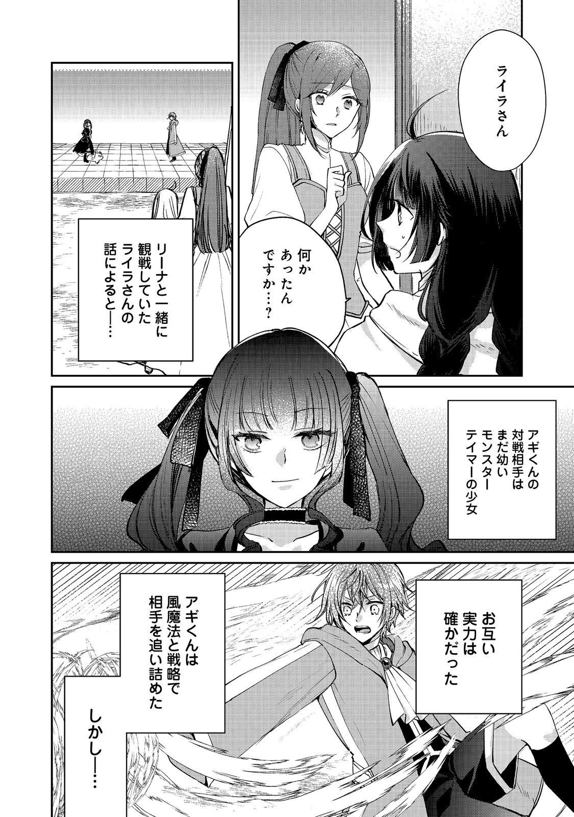 Seijo, Yuusha Party Kara Kaiko saretanode Guild wo Tsukuttara Atto Home na Saikyou Guild ni Sodachimashita. @COMIC Chapter 22.1 2ページ