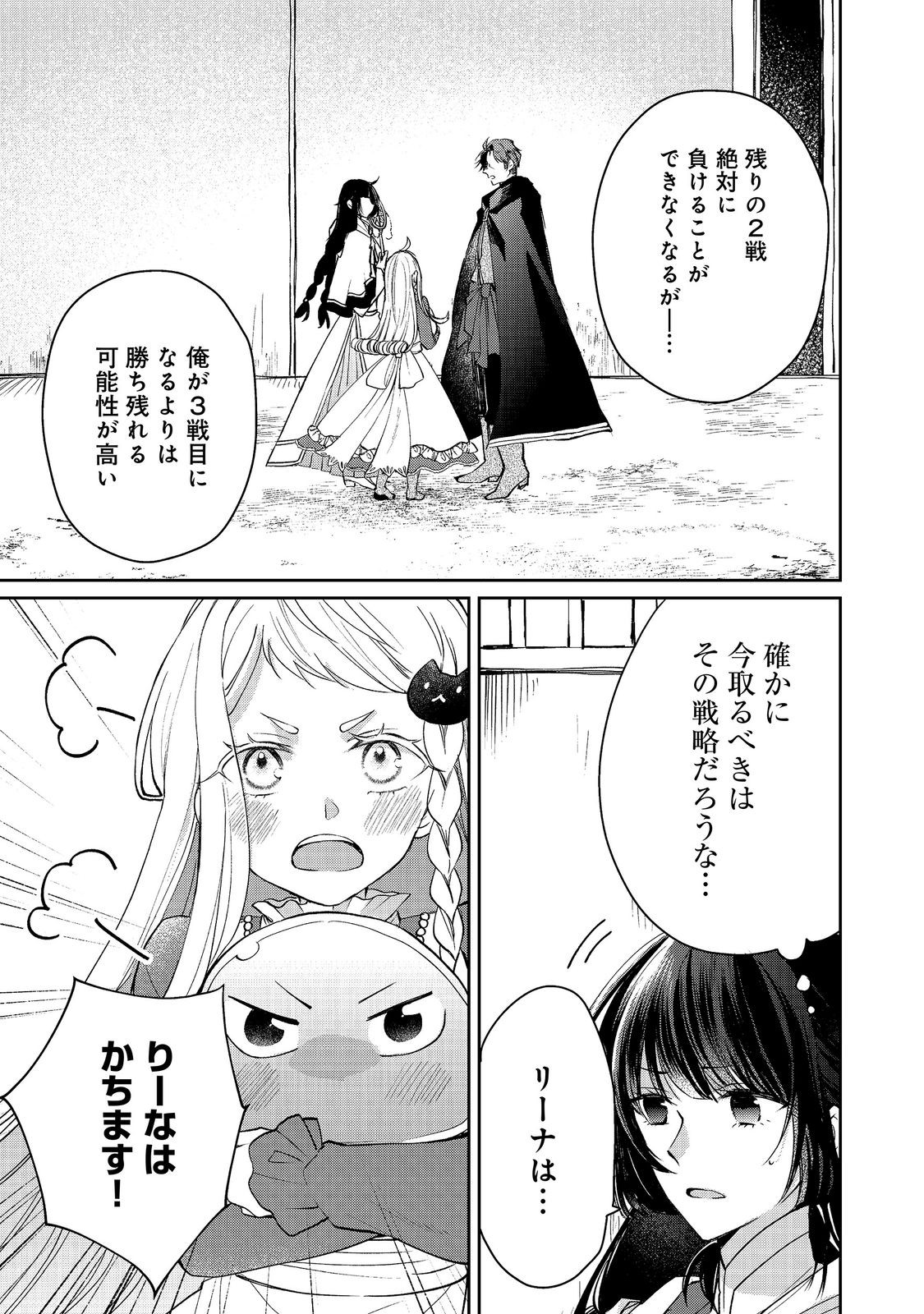 Seijo, Yuusha Party Kara Kaiko saretanode Guild wo Tsukuttara Atto Home na Saikyou Guild ni Sodachimashita. @COMIC Chapter 22.1 11ページ