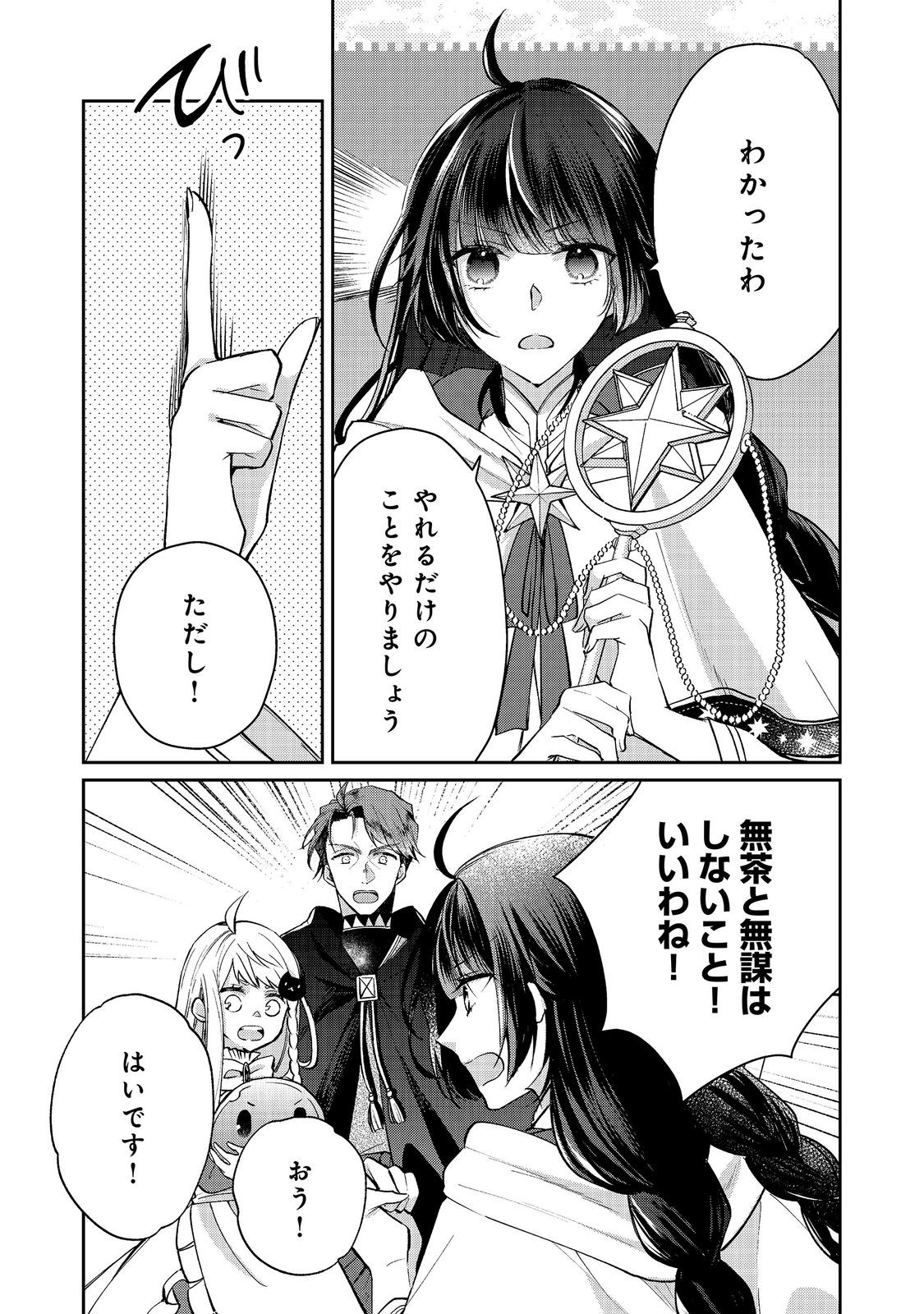 Seijo, Yuusha Party Kara Kaiko saretanode Guild wo Tsukuttara Atto Home na Saikyou Guild ni Sodachimashita. @COMIC Chapter 22.1 12ページ