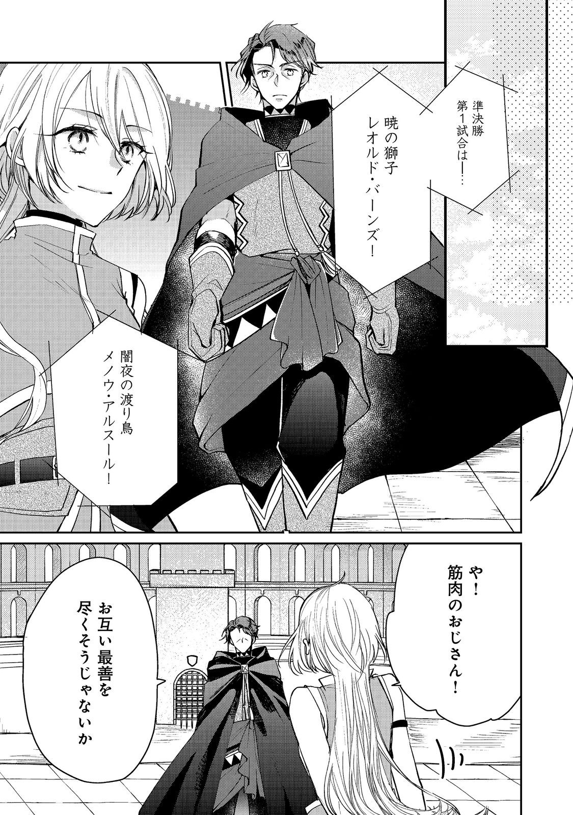 Seijo, Yuusha Party Kara Kaiko saretanode Guild wo Tsukuttara Atto Home na Saikyou Guild ni Sodachimashita. @COMIC Chapter 22.1 13ページ