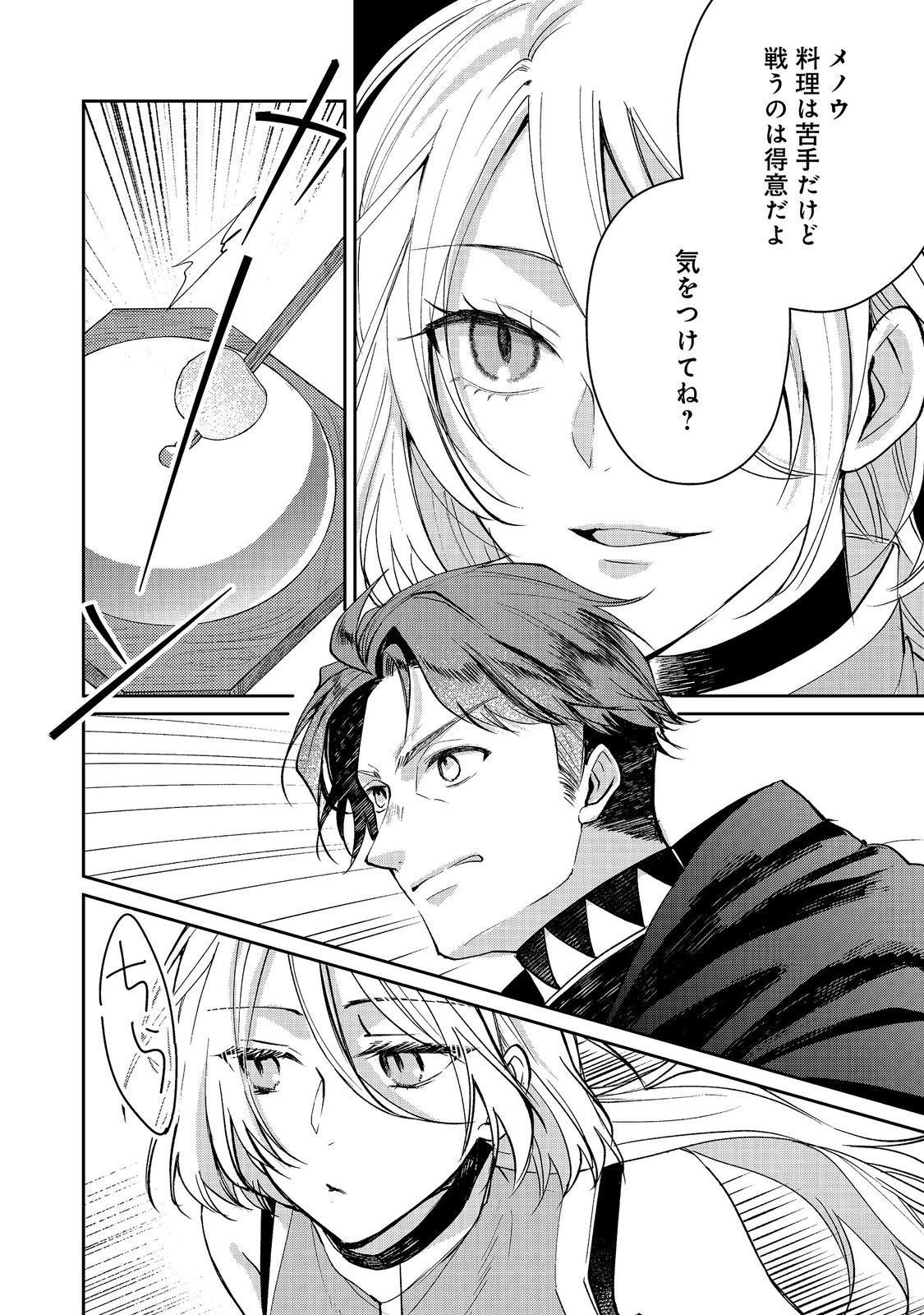 Seijo, Yuusha Party Kara Kaiko saretanode Guild wo Tsukuttara Atto Home na Saikyou Guild ni Sodachimashita. @COMIC Chapter 22.1 14ページ