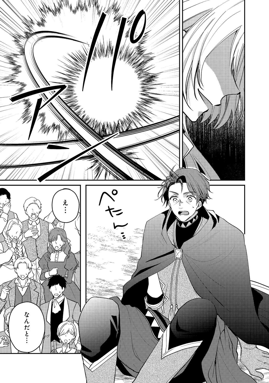 Seijo, Yuusha Party Kara Kaiko saretanode Guild wo Tsukuttara Atto Home na Saikyou Guild ni Sodachimashita. @COMIC Chapter 22.1 15ページ
