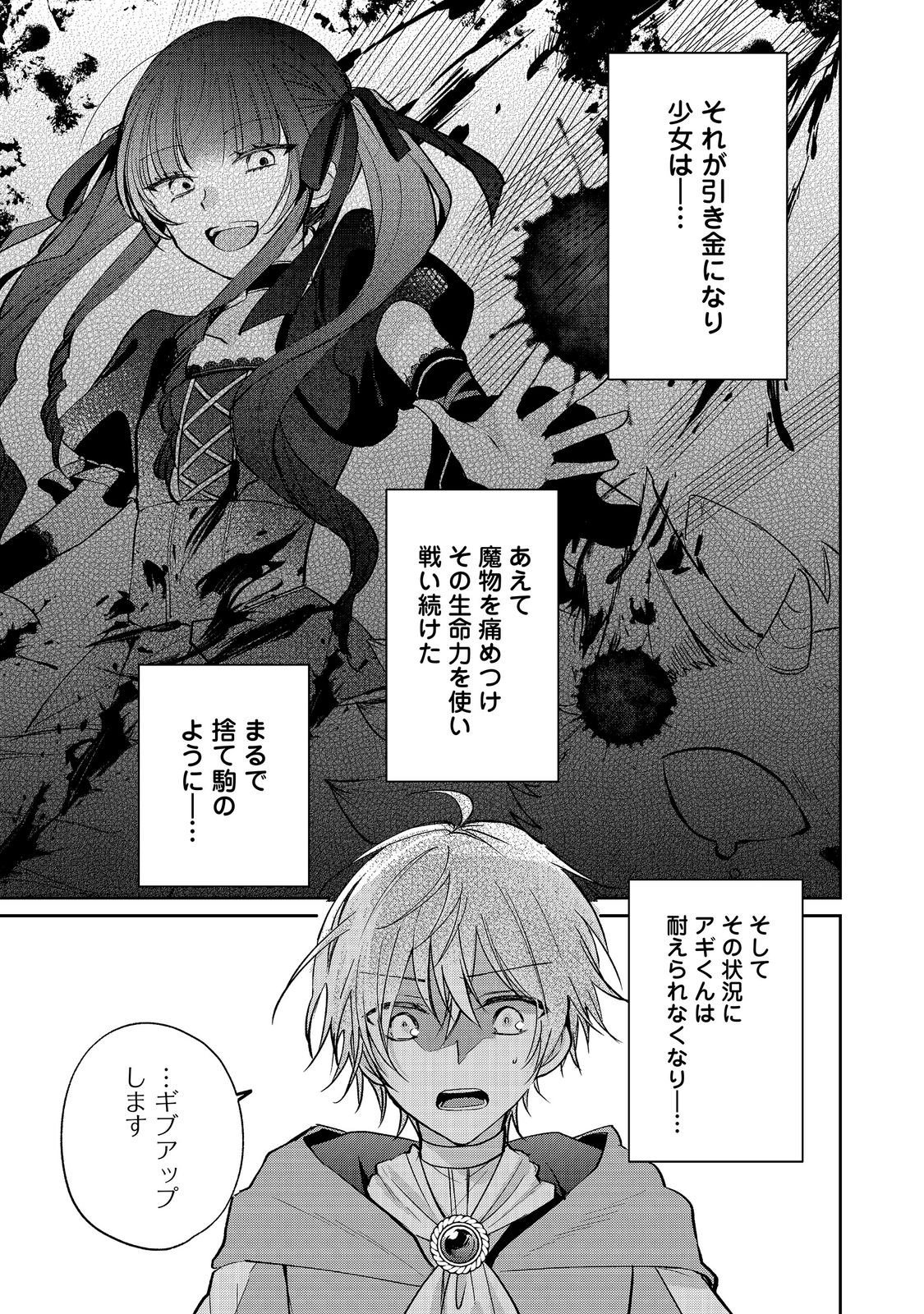 Seijo, Yuusha Party Kara Kaiko saretanode Guild wo Tsukuttara Atto Home na Saikyou Guild ni Sodachimashita. @COMIC Chapter 22.1 3ページ