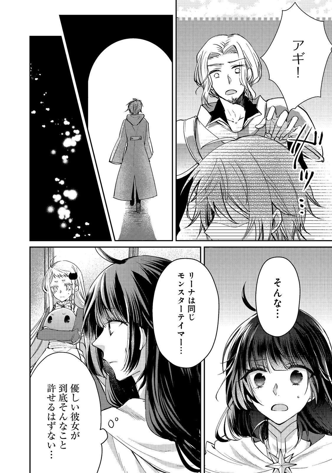 Seijo, Yuusha Party Kara Kaiko saretanode Guild wo Tsukuttara Atto Home na Saikyou Guild ni Sodachimashita. @COMIC Chapter 22.1 4ページ