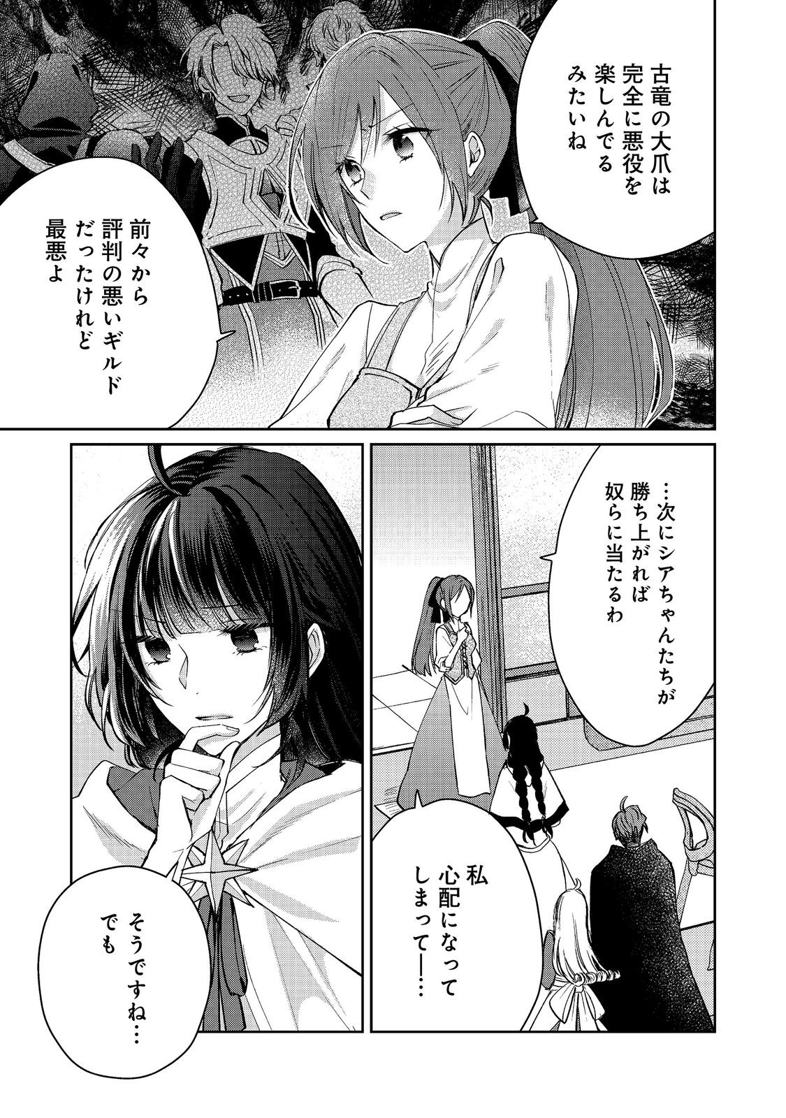 Seijo, Yuusha Party Kara Kaiko saretanode Guild wo Tsukuttara Atto Home na Saikyou Guild ni Sodachimashita. @COMIC Chapter 22.1 5ページ