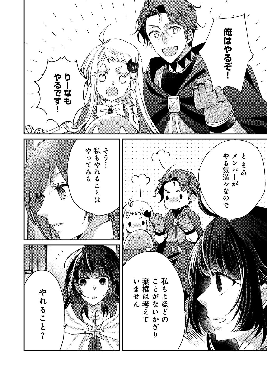 Seijo, Yuusha Party Kara Kaiko saretanode Guild wo Tsukuttara Atto Home na Saikyou Guild ni Sodachimashita. @COMIC Chapter 22.1 6ページ