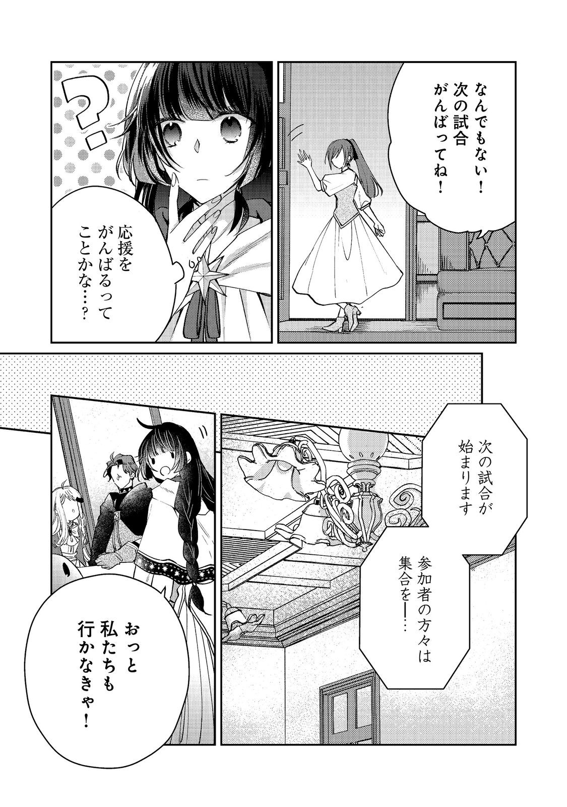 Seijo, Yuusha Party Kara Kaiko saretanode Guild wo Tsukuttara Atto Home na Saikyou Guild ni Sodachimashita. @COMIC Chapter 22.1 7ページ