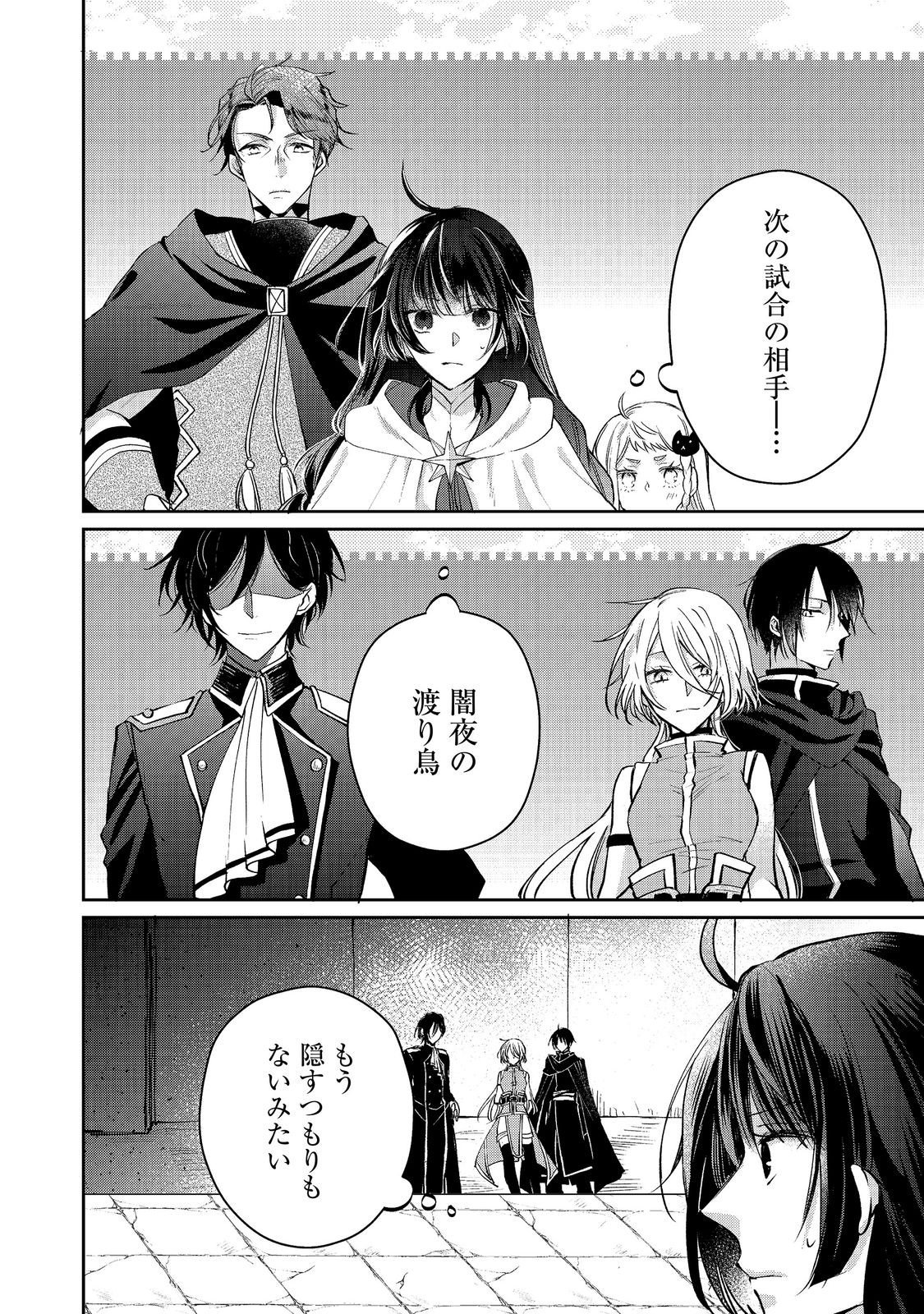 Seijo, Yuusha Party Kara Kaiko saretanode Guild wo Tsukuttara Atto Home na Saikyou Guild ni Sodachimashita. @COMIC Chapter 22.1 8ページ