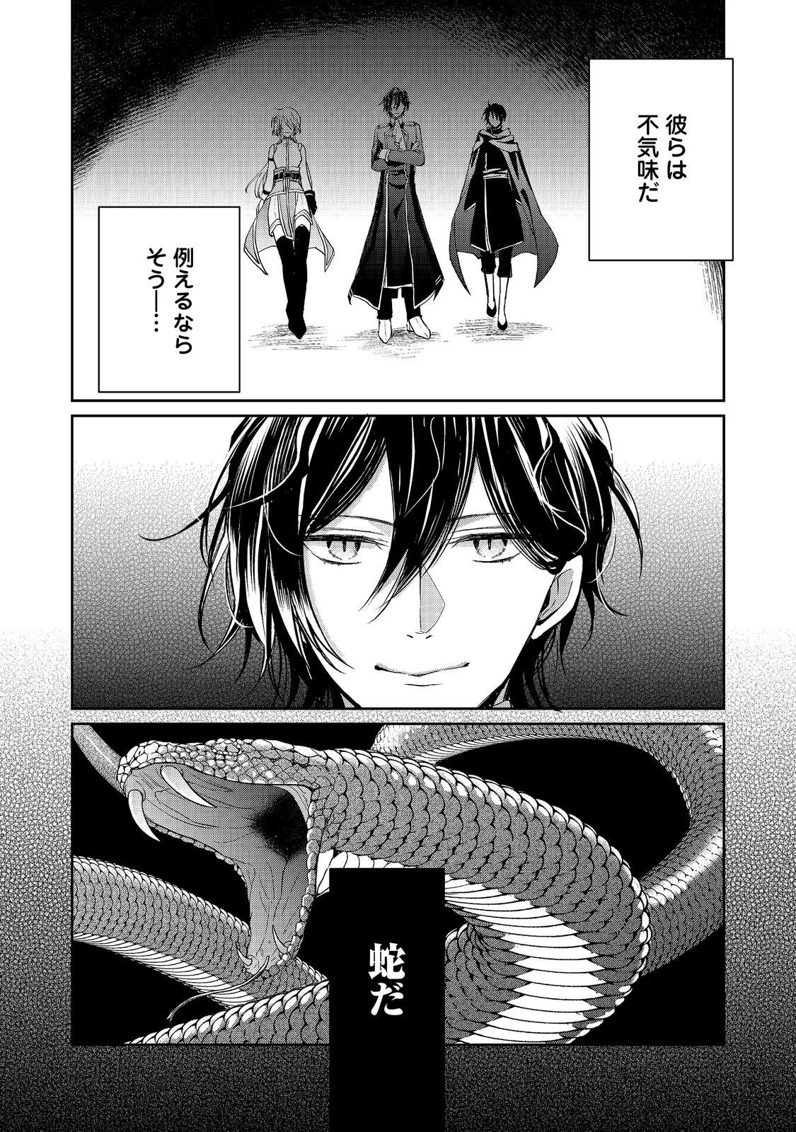 Seijo, Yuusha Party Kara Kaiko saretanode Guild wo Tsukuttara Atto Home na Saikyou Guild ni Sodachimashita. @COMIC Chapter 22.1 9ページ
