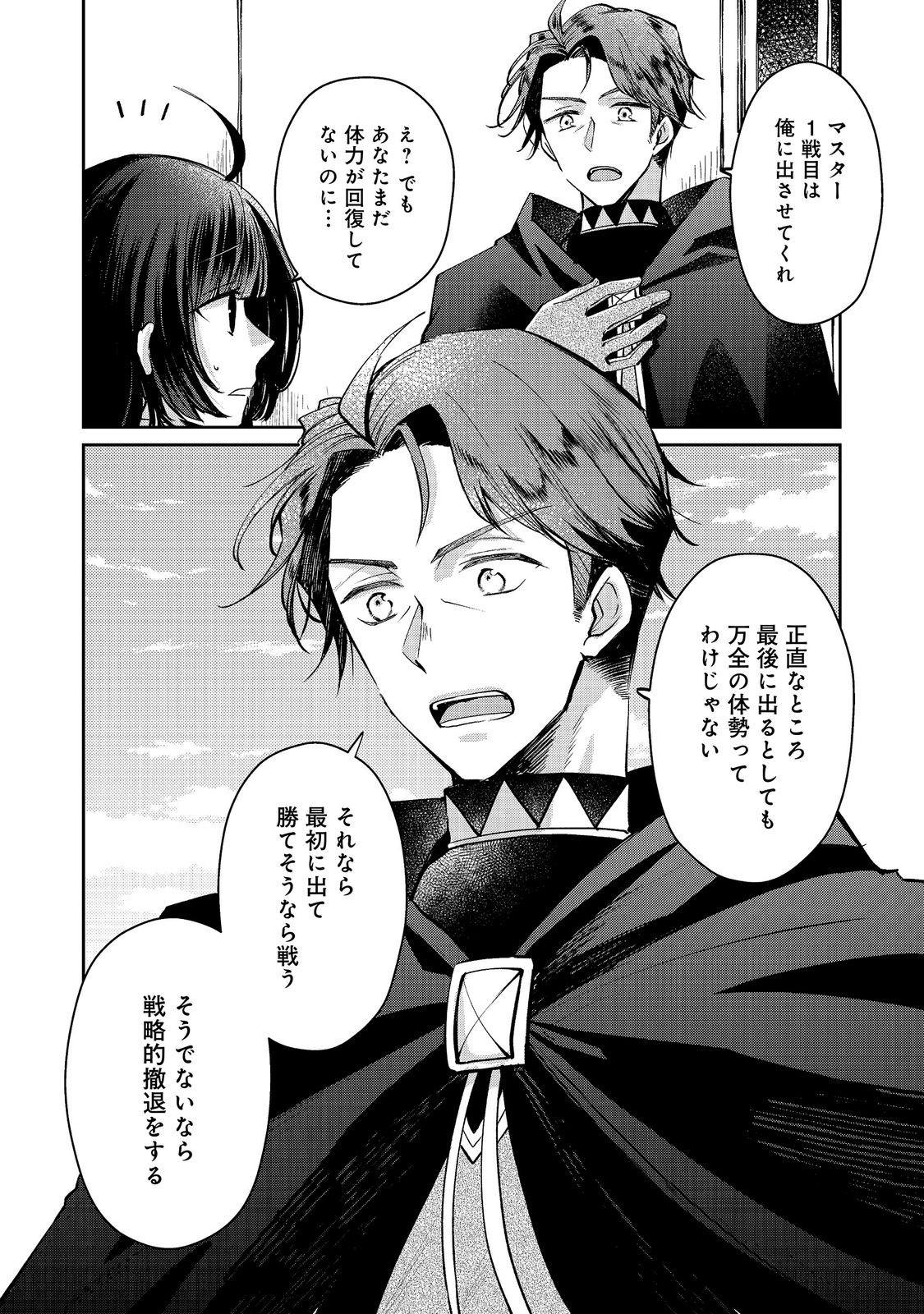 Seijo, Yuusha Party Kara Kaiko saretanode Guild wo Tsukuttara Atto Home na Saikyou Guild ni Sodachimashita. @COMIC Chapter 22.1 10ページ