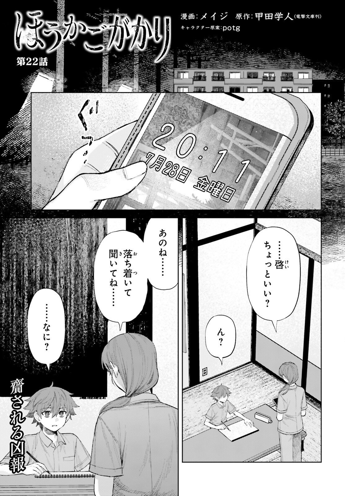 Houkagogakari Chapter 22 1ページ