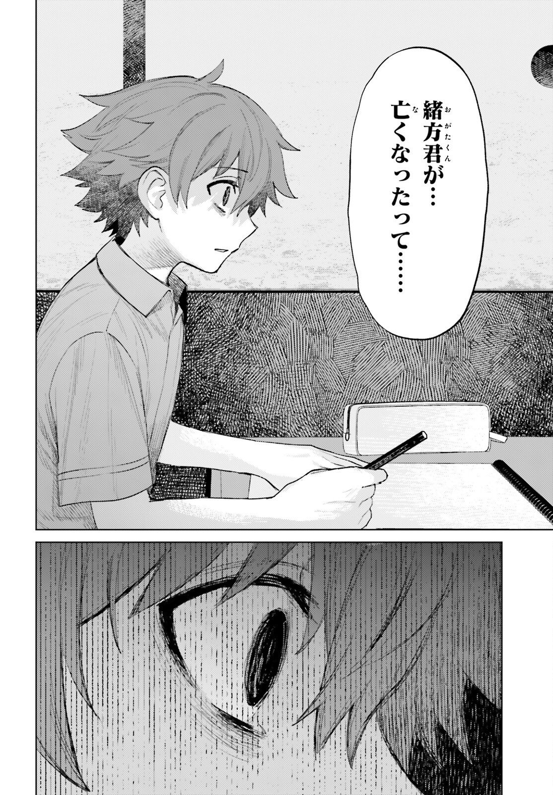 Houkagogakari Chapter 22 2ページ