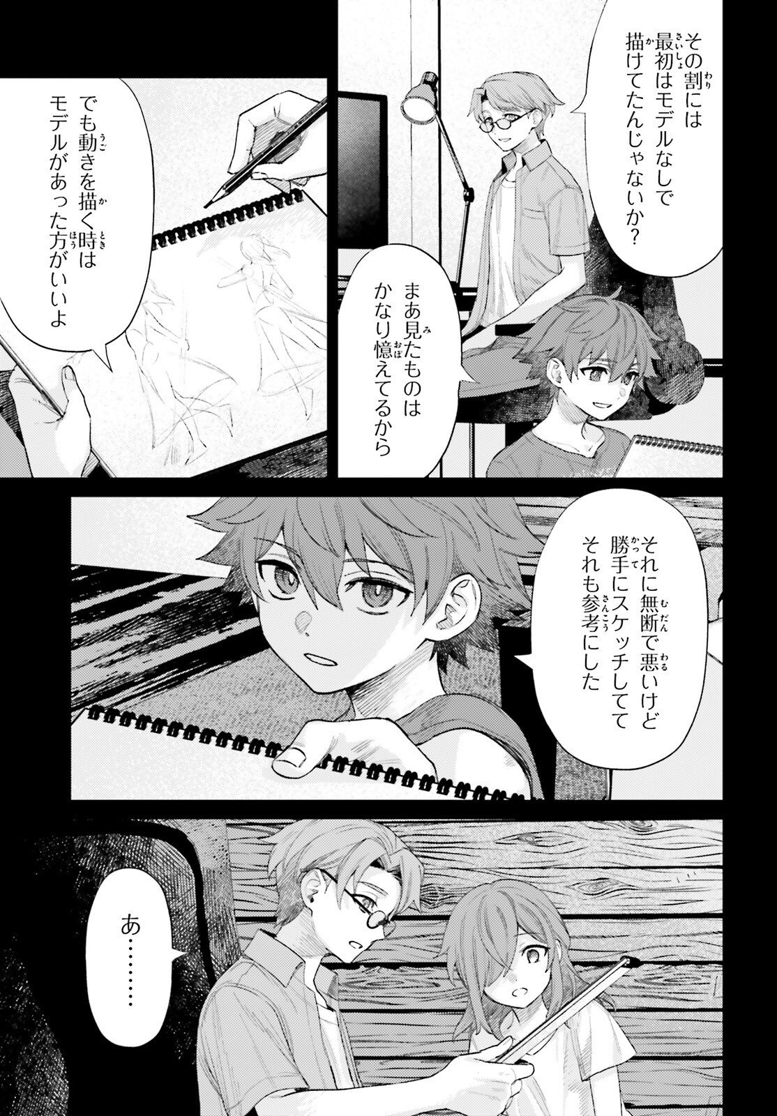 Houkagogakari Chapter 22 11ページ