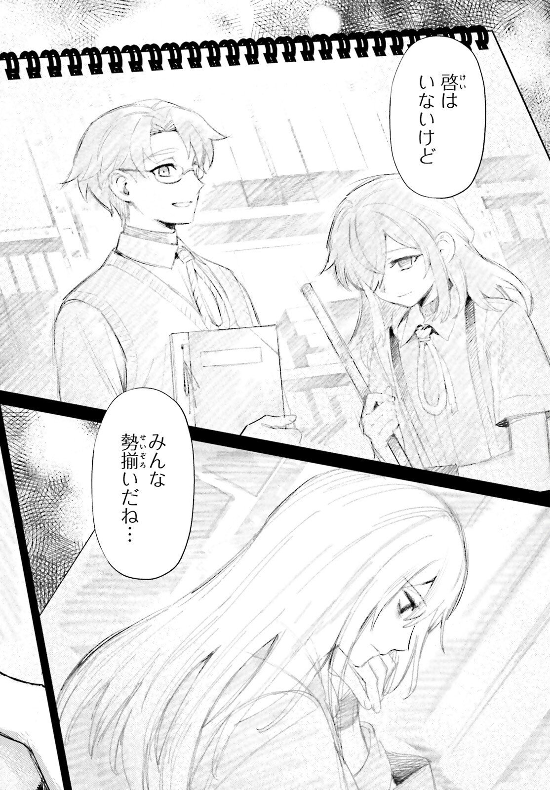 Houkagogakari Chapter 22 12ページ