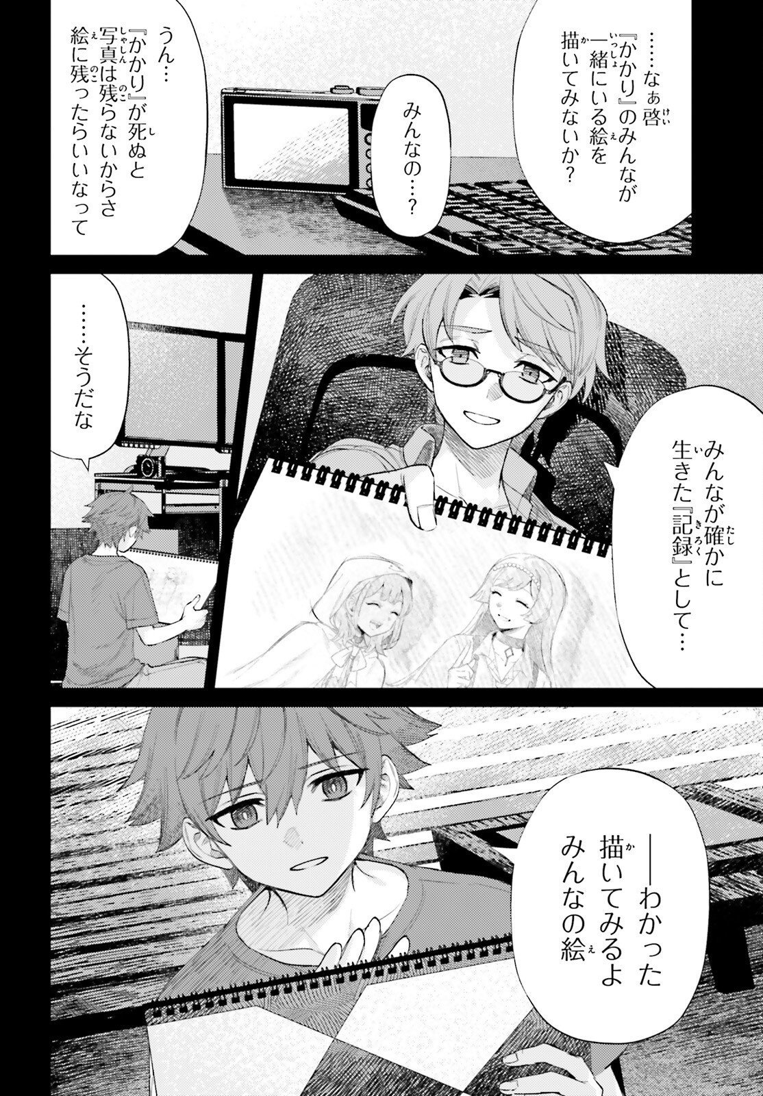 Houkagogakari Chapter 22 14ページ