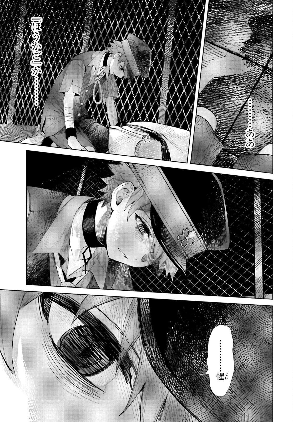 Houkagogakari Chapter 22 17ページ