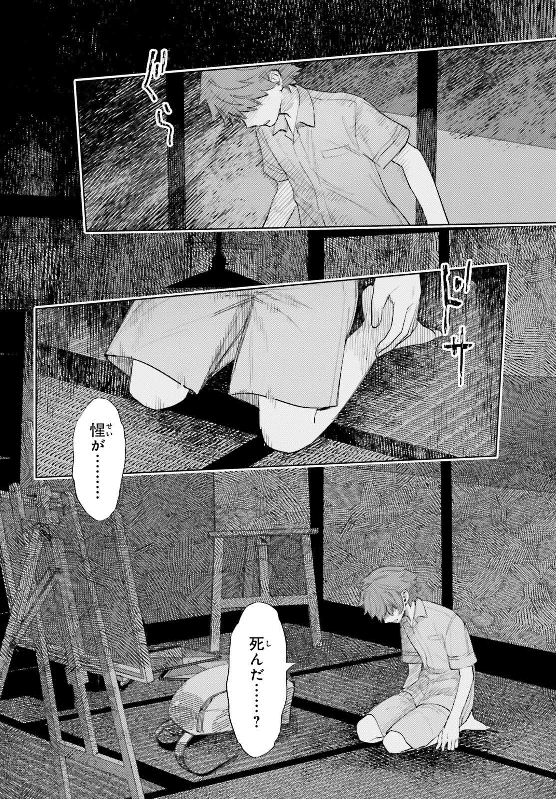 Houkagogakari Chapter 22 4ページ
