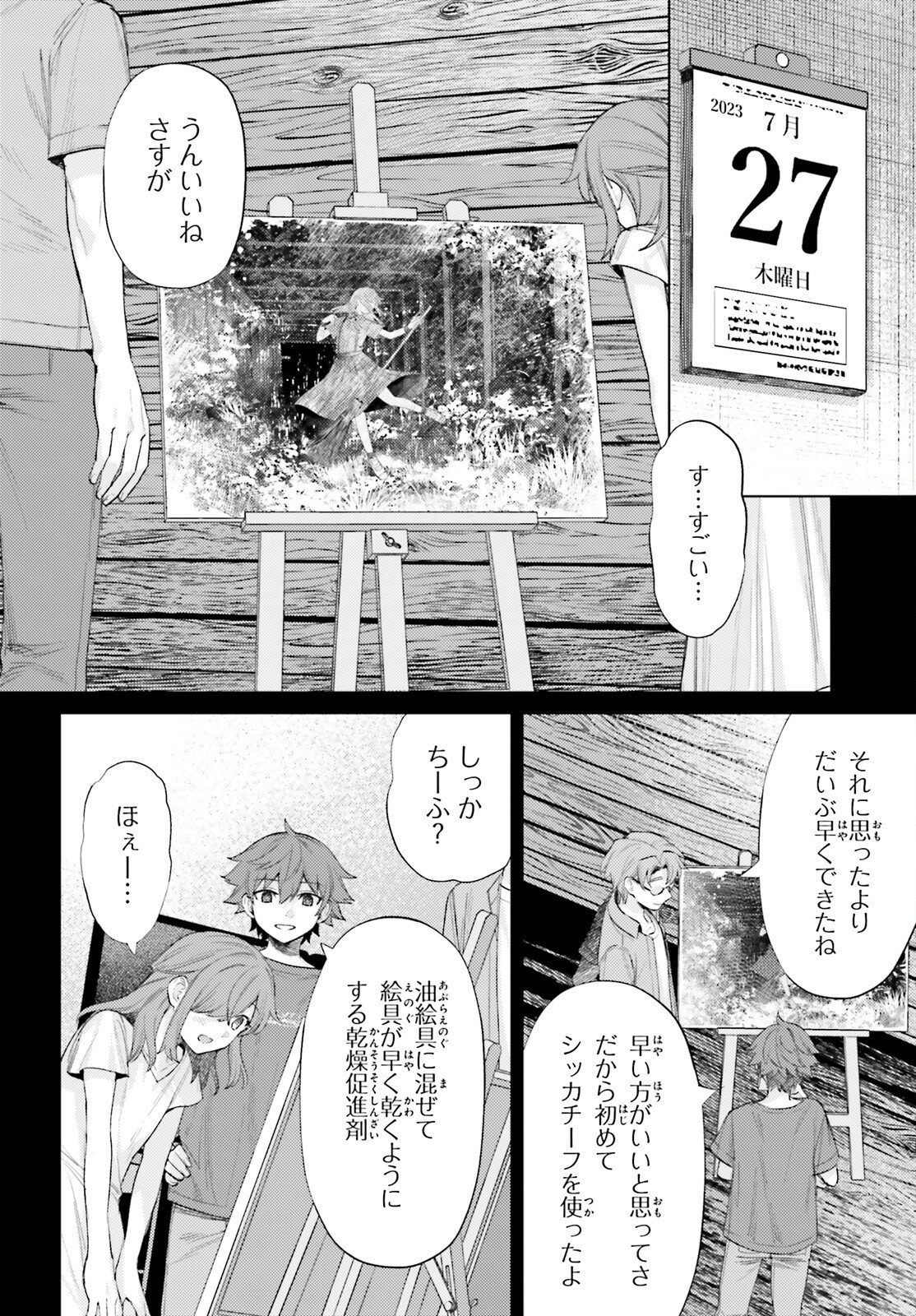 Houkagogakari Chapter 22 6ページ