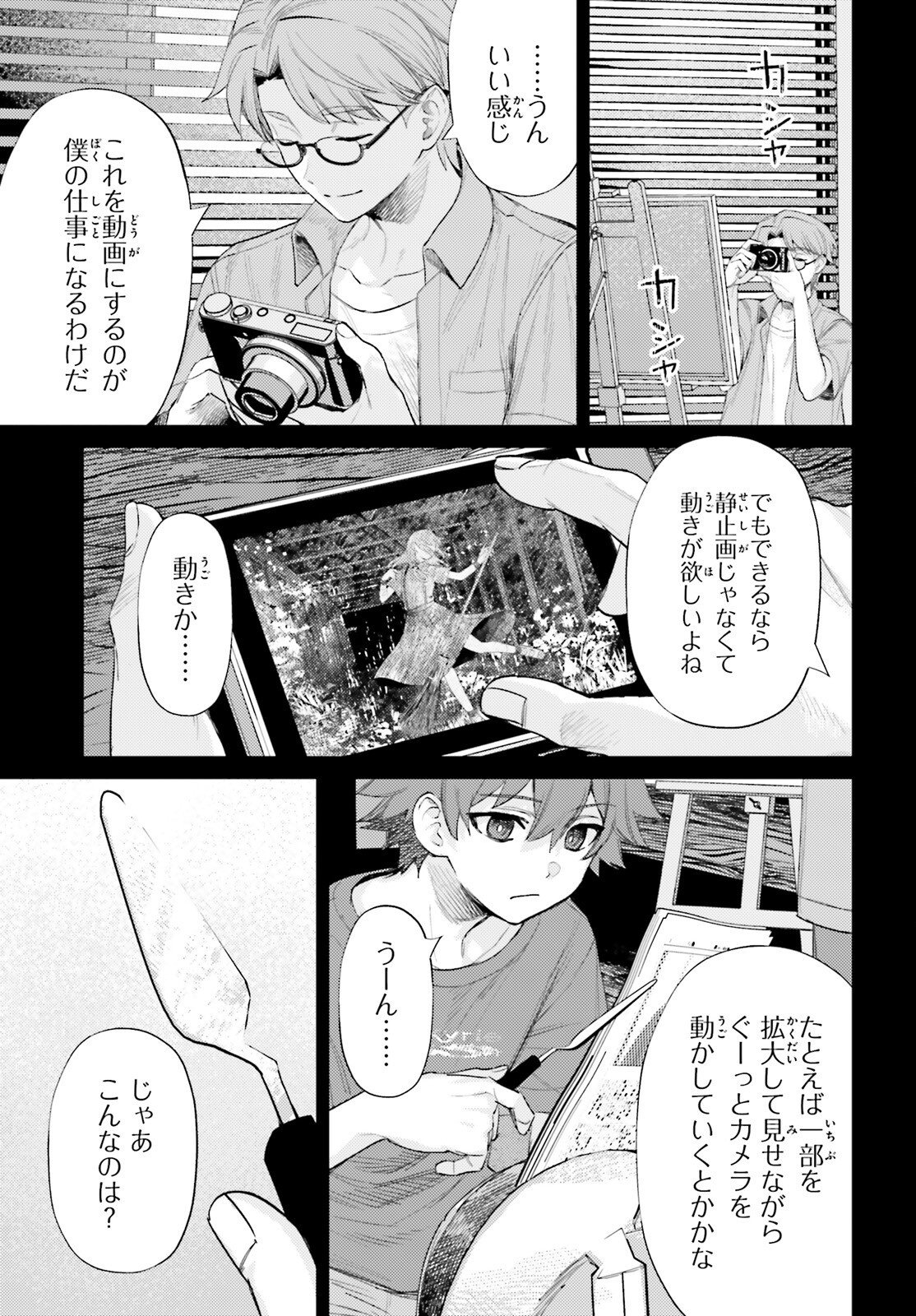 Houkagogakari Chapter 22 7ページ