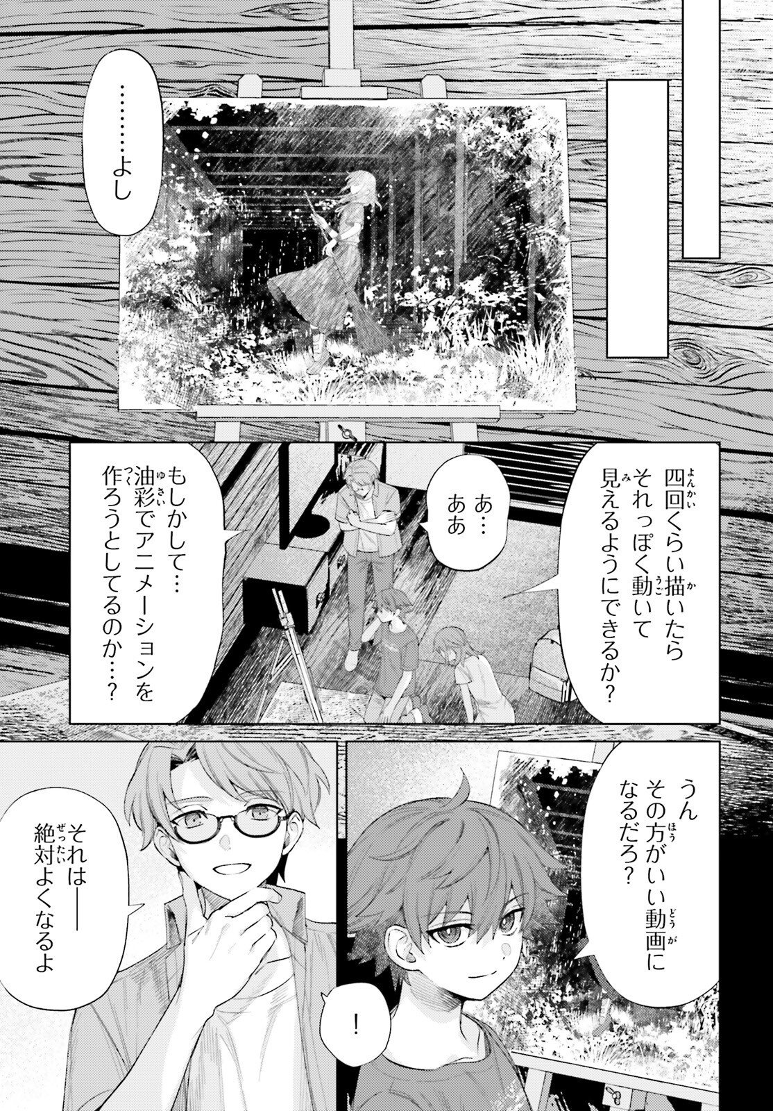 Houkagogakari Chapter 22 9ページ