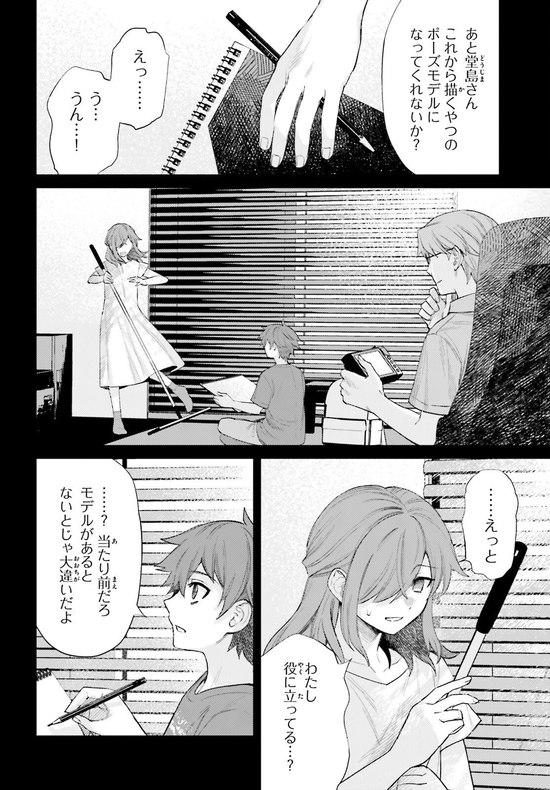 Houkagogakari Chapter 22 10ページ