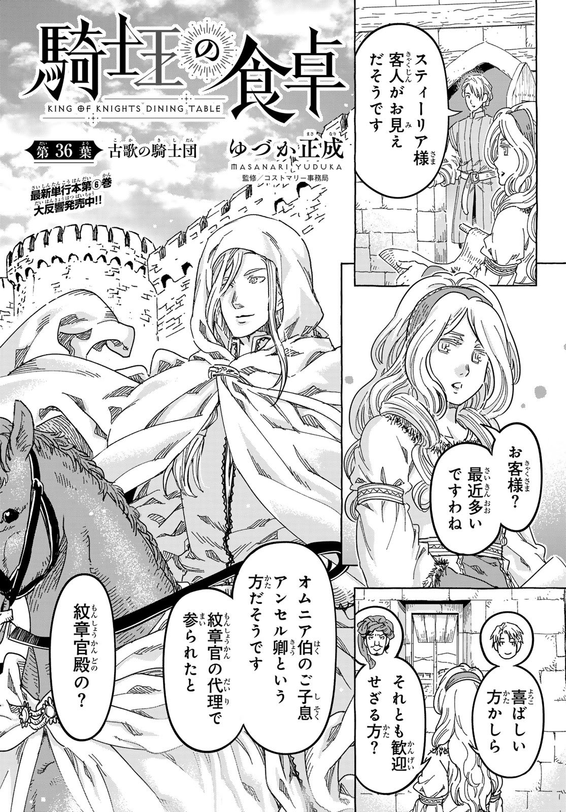 Kishi Ou no Shokutaku Chapter 36 1ページ