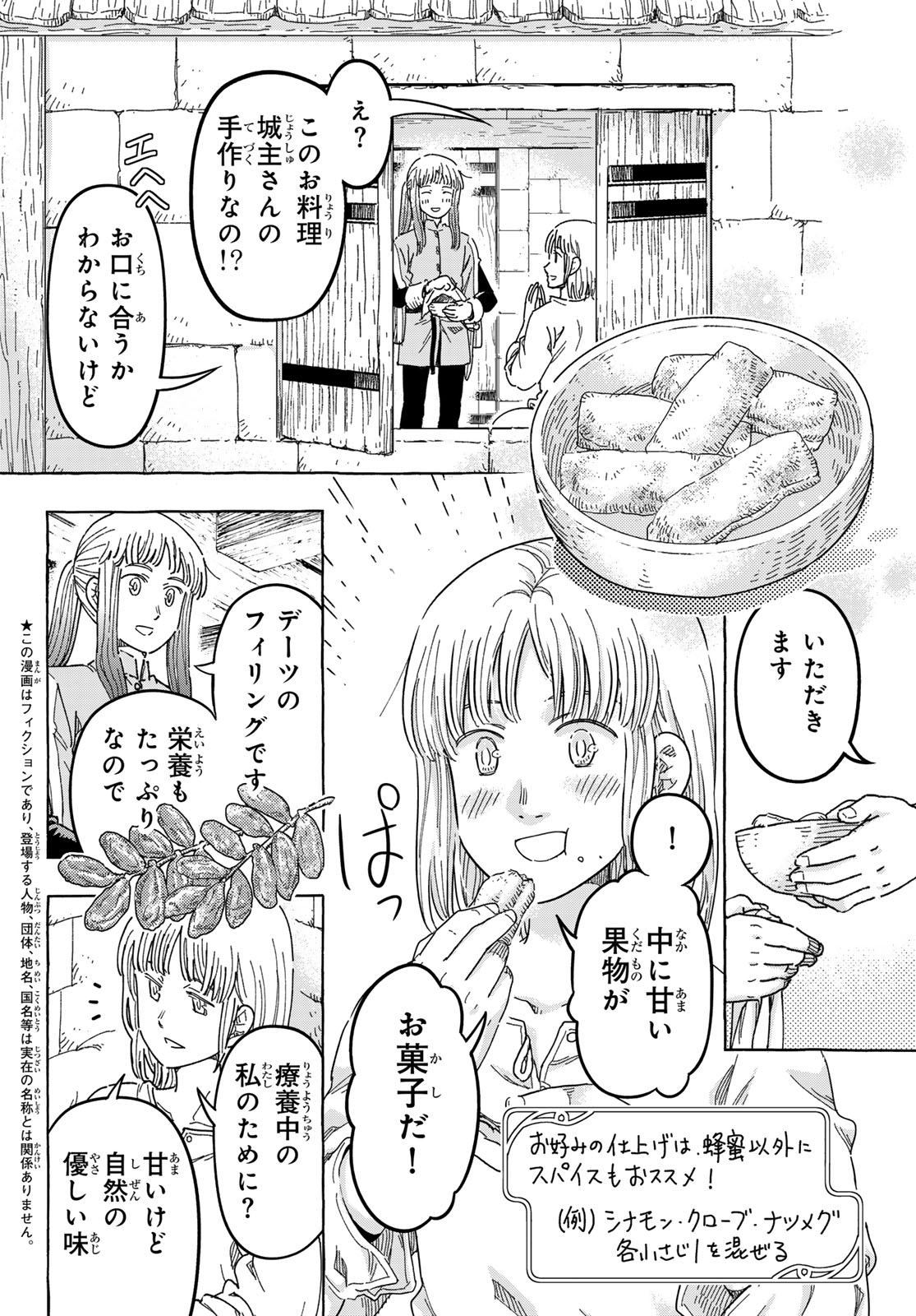 Kishi Ou no Shokutaku Chapter 36 2ページ