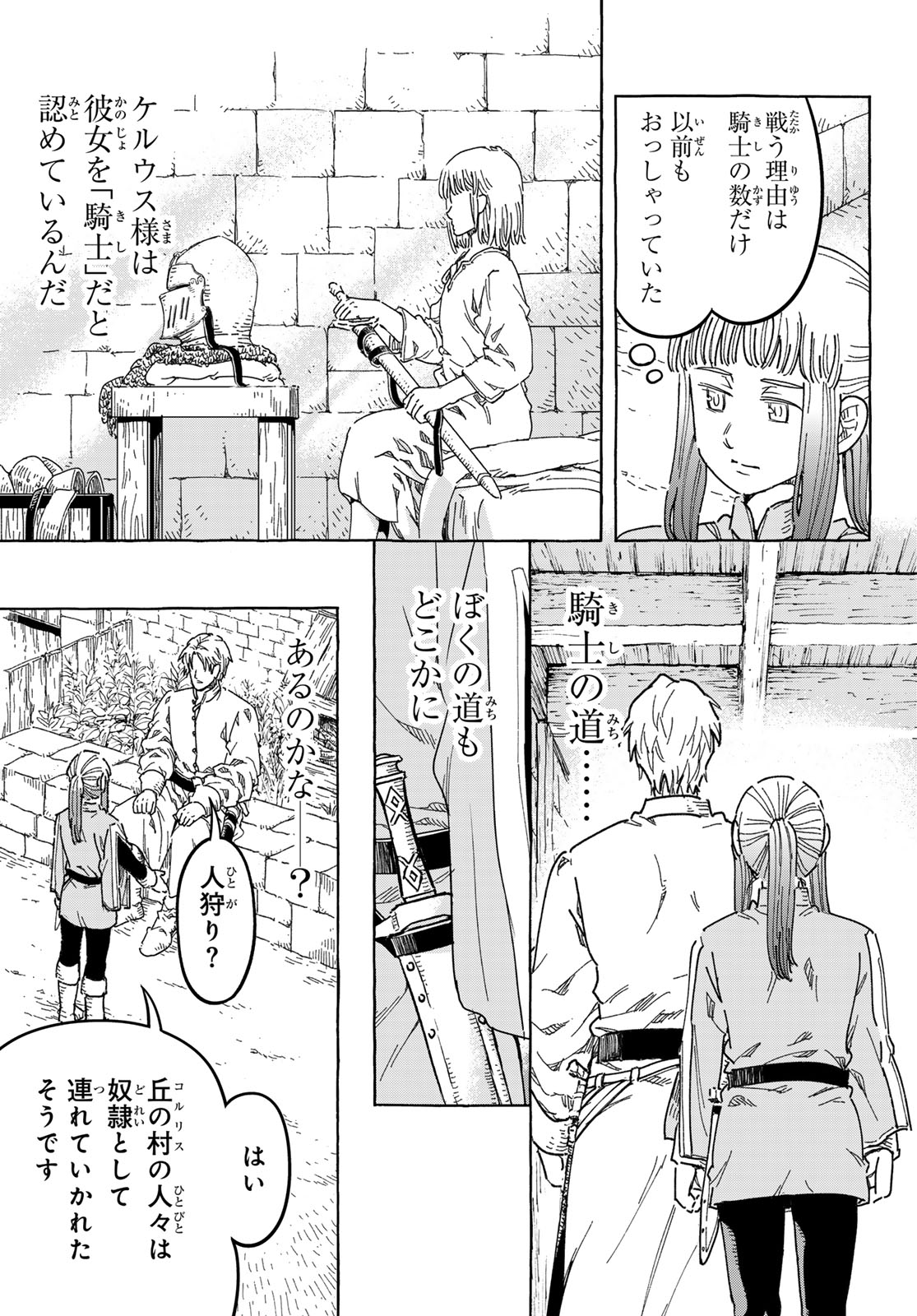 Kishi Ou no Shokutaku Chapter 36 11ページ