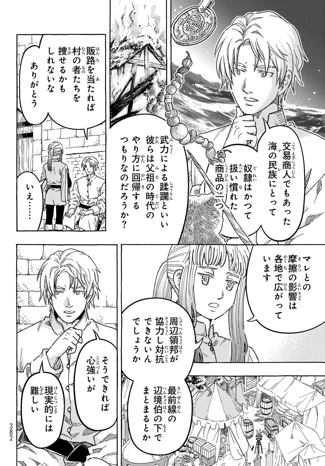 Kishi Ou no Shokutaku Chapter 36 12ページ